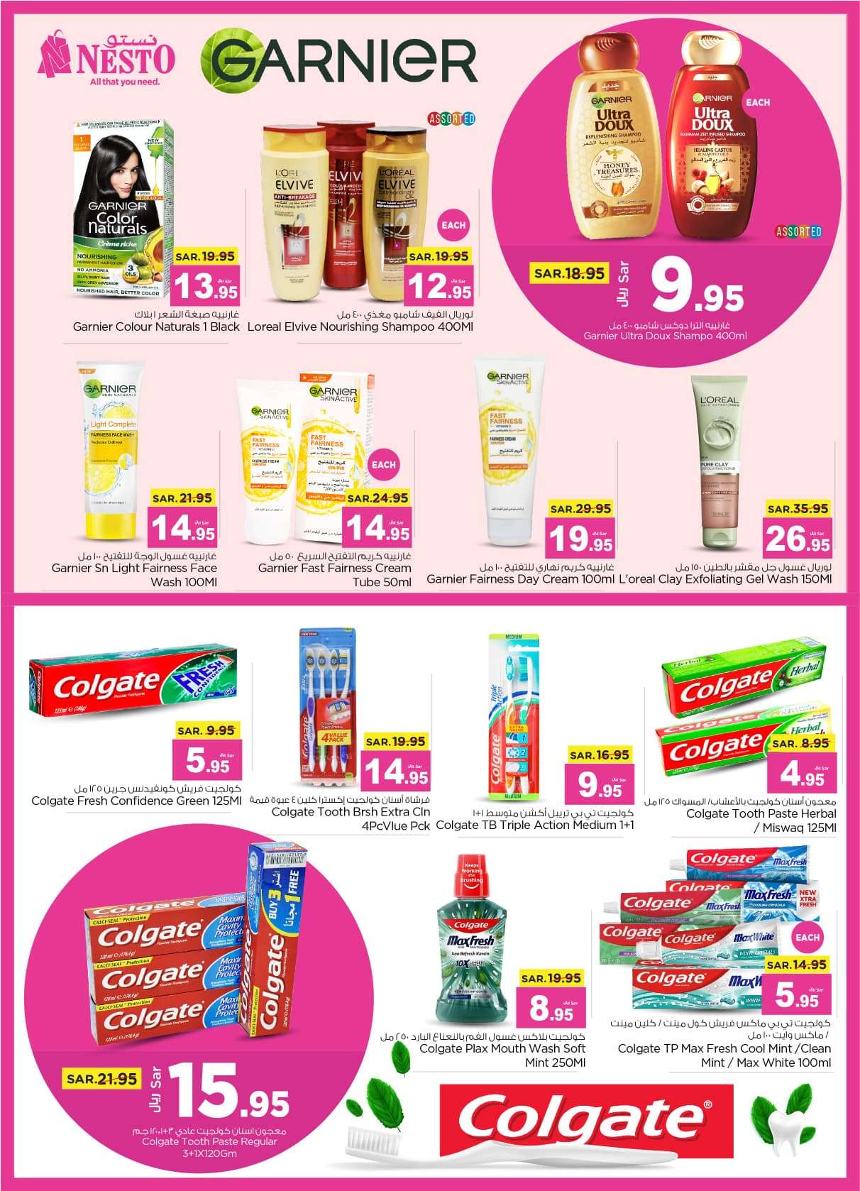 - عروض عيد الاضحي : عروض نستو الرياض الأسبوعية صفحة واحدة الأربعاء 12 يونيو 2024 | جمال الصيف