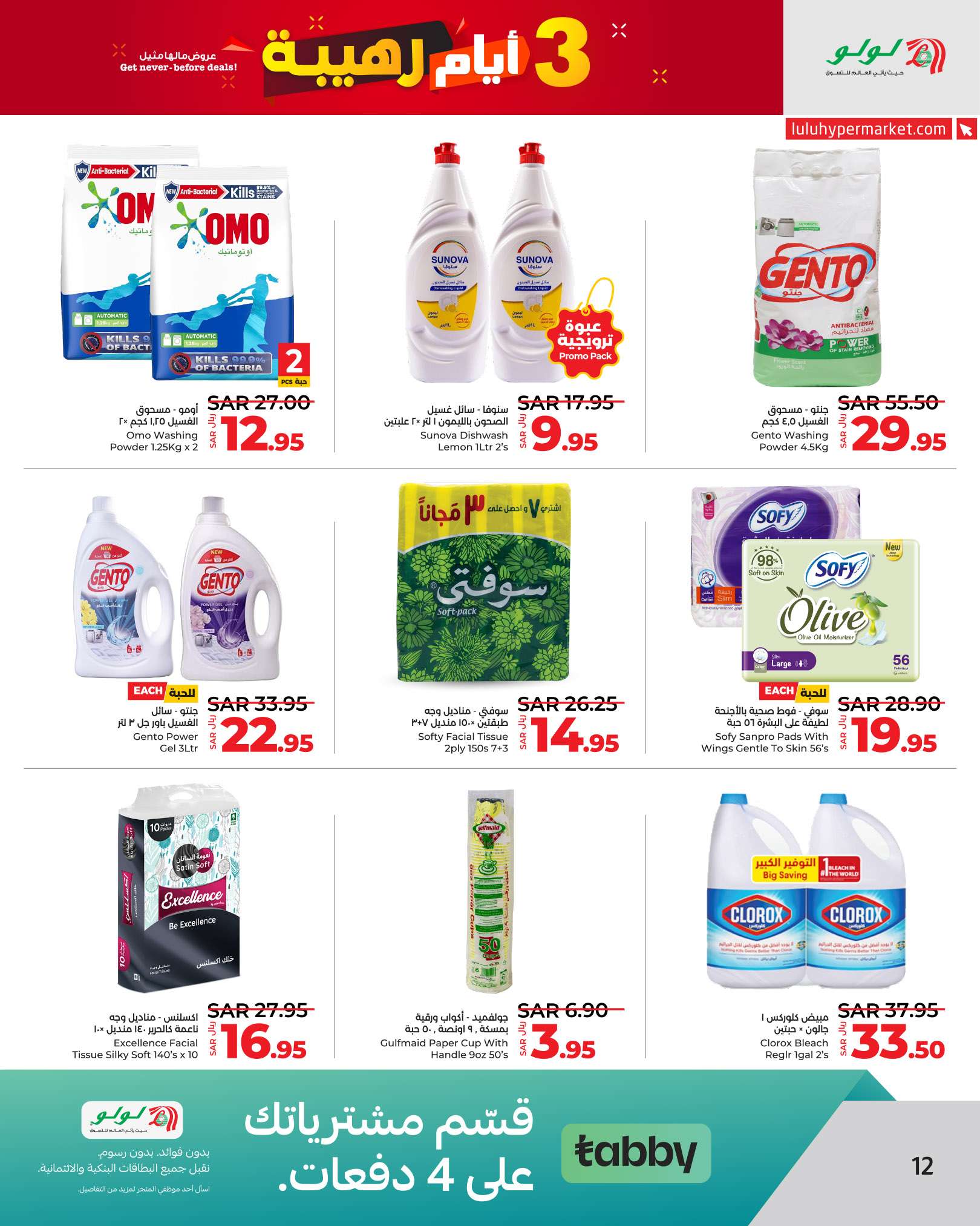 - عروض لولو الرياض الطازج صفحة واحدة الاحد 25 ذو القعدة 1445 هـ لمدة 3 ايام