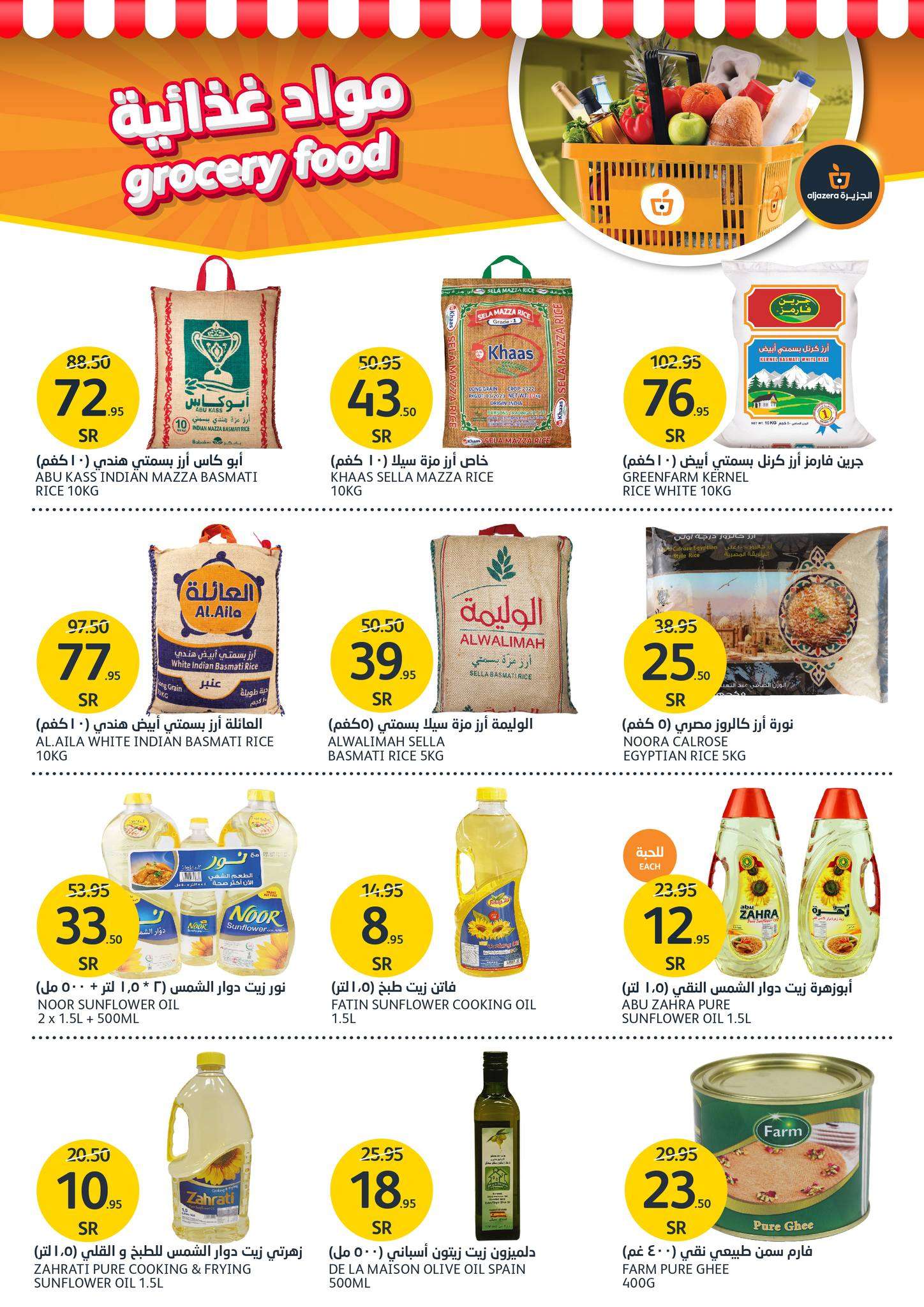 y8BvYj - عروض أسواق الجزيرة الأسبوعية صفحة واحدة الأربعاء 26/6/2024 | اقوي العروض