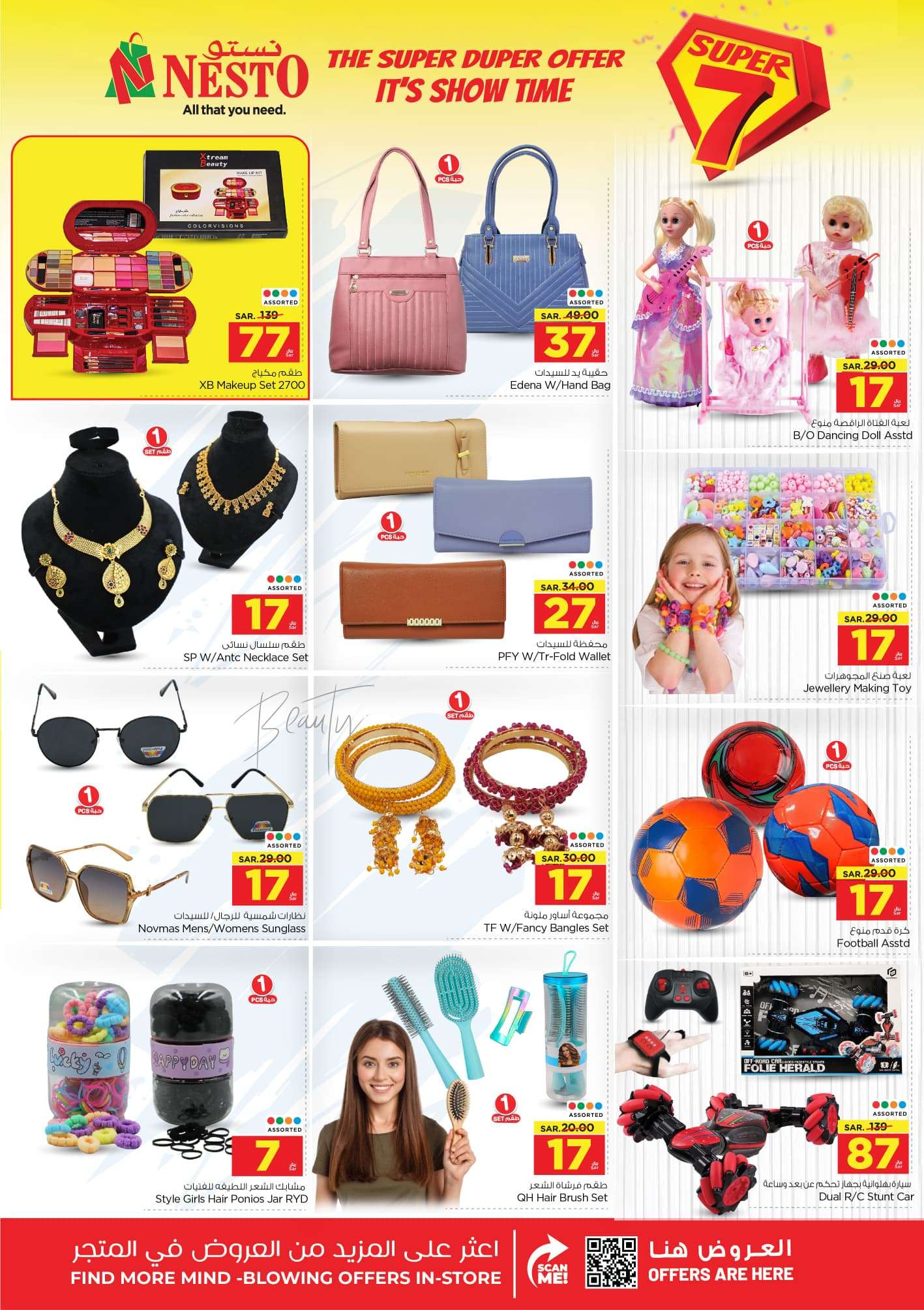 y9afer - عروض نستو الرياض الأسبوعية صفحة واحدة الأربعاء 26-6-2024 | حان وقت العروض القوية الرهيبة