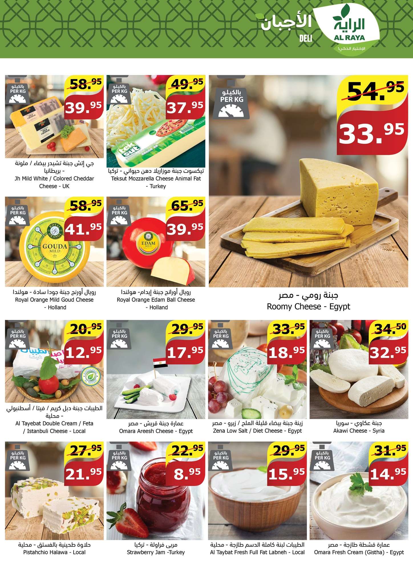 yBhztA - عروض عيد الاضحي : عروض أسواق الراية جدة الأسبوعية صفحة واحدة الأربعاء 12 يونيو 2024