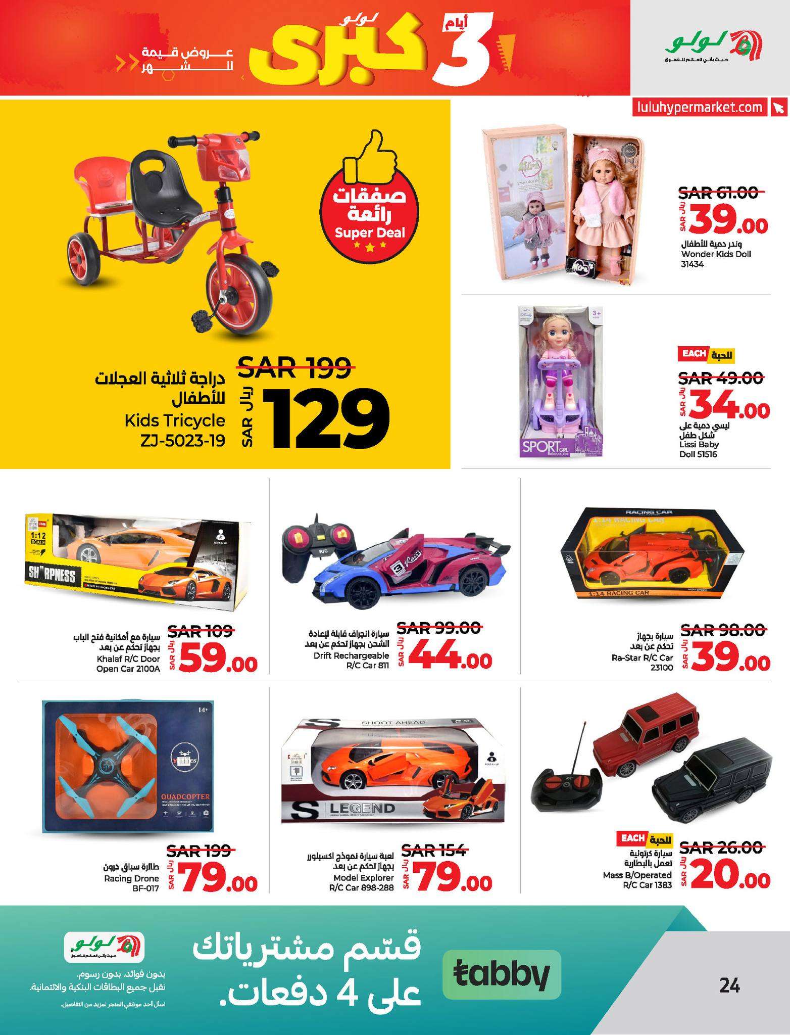 yC5C4E - عروض لولو الاحساء الطازج صفحة واحدة الاحد 23/6/2024 لمدة 3 ايام