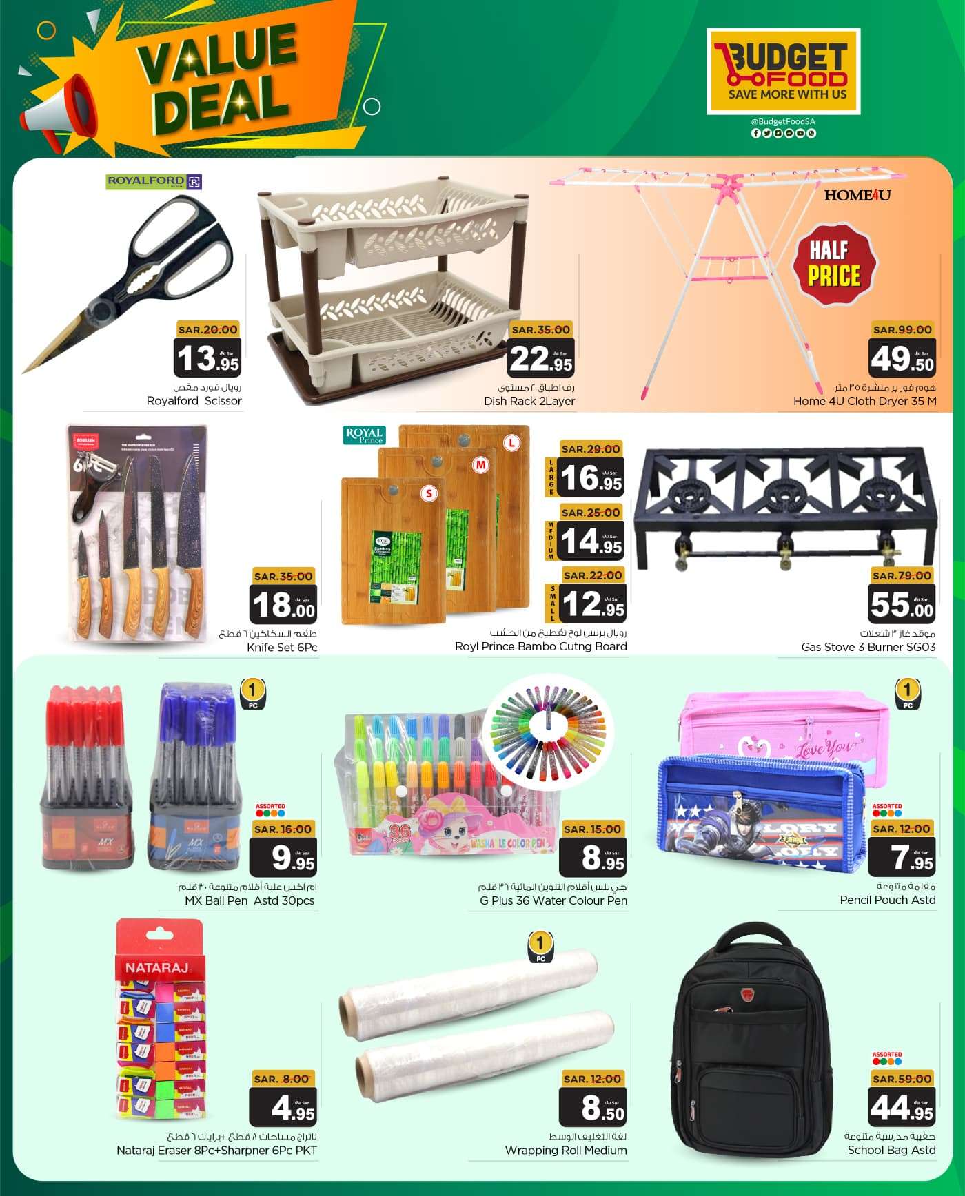 yCIe6w - عروض ميزانية الطعام الاسبوعية صفحة واحدة الأربعاء 26 يونيو 2024 | عروض قيمة