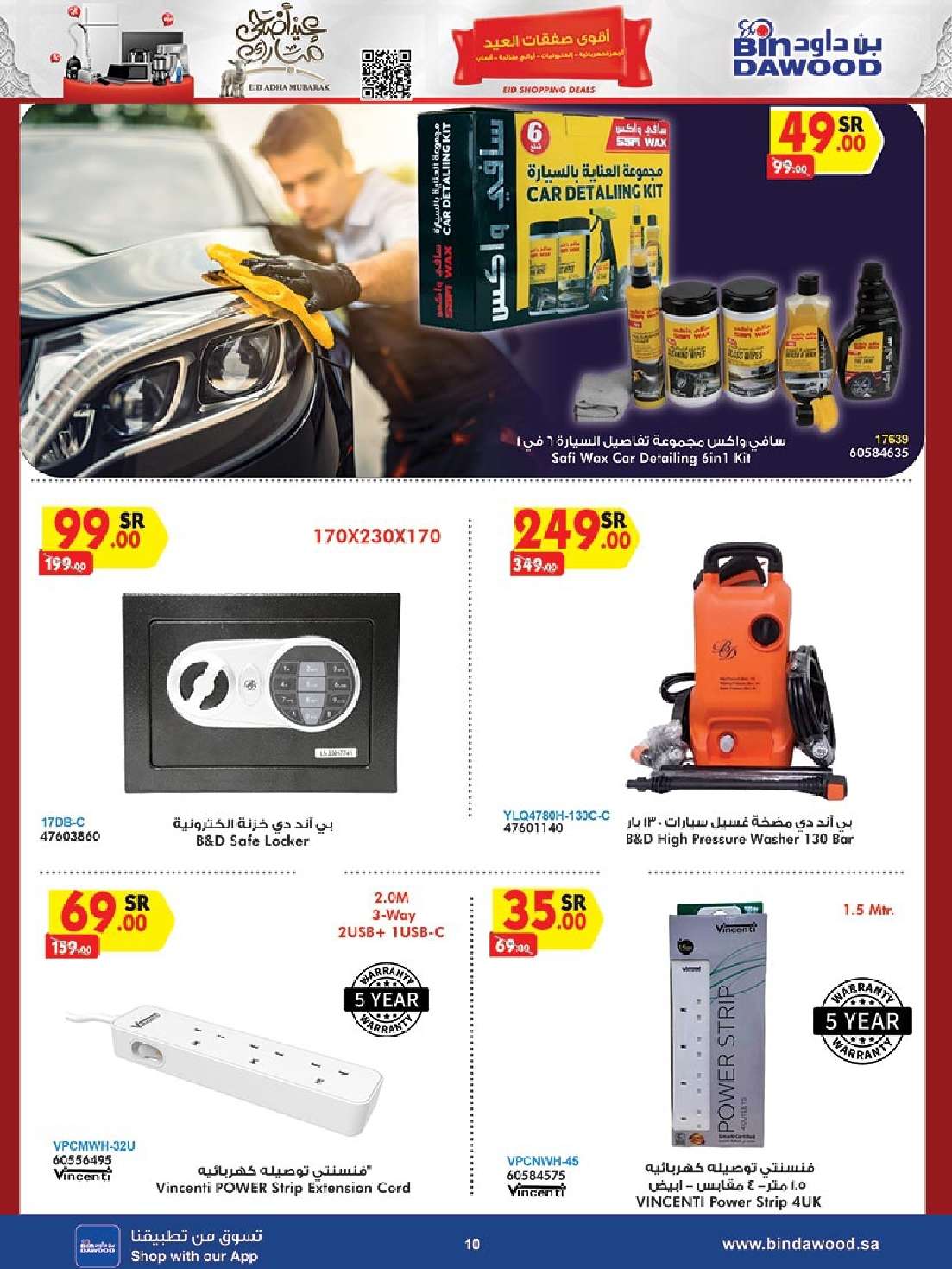 yL4vKi - عروض بن داود صفحة واحدة حتي الثلاثاء 19 ذو الحجة 1445 هـ | الصفقات الكبري جميع الفروع