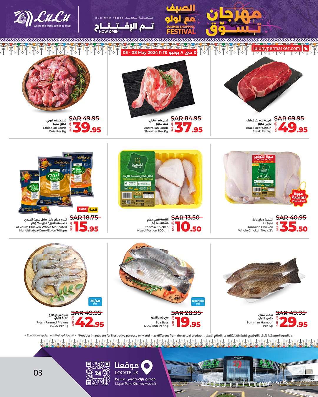 yMeaQ4 - عروض لولو جدة الأسبوعية صفحة واحدة الأربعاء 28 ذو القعدة 1445 هـ مهرجان الصيف
