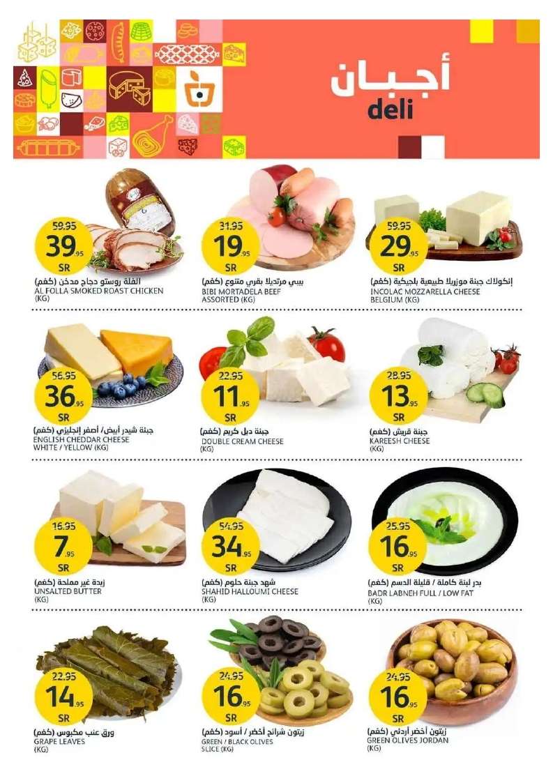 yNgtED - عروض أسواق الجزيرة الأسبوعية صفحة واحدة الأربعاء 5 يونيو 2024 | عروض الصيف