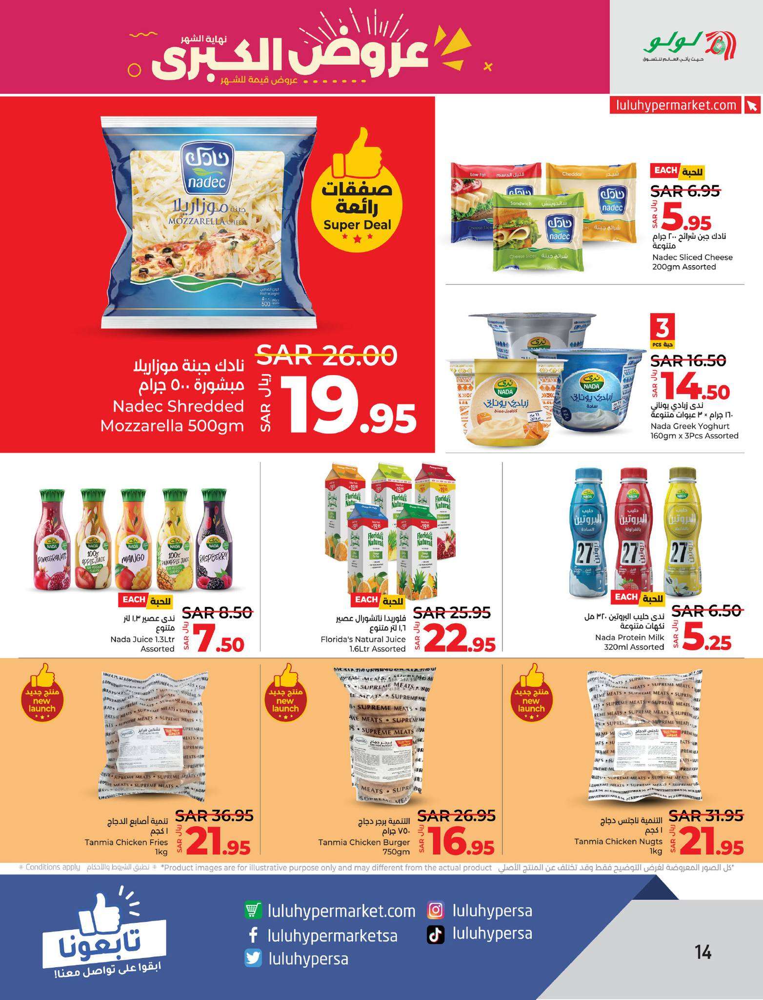 yONVJB - عروض لولو المنطقة الشرقية الأسبوعية صفحة واحدة الأربعاء 26/6/2024 | تخفيضات نهاية الشهر الكبري