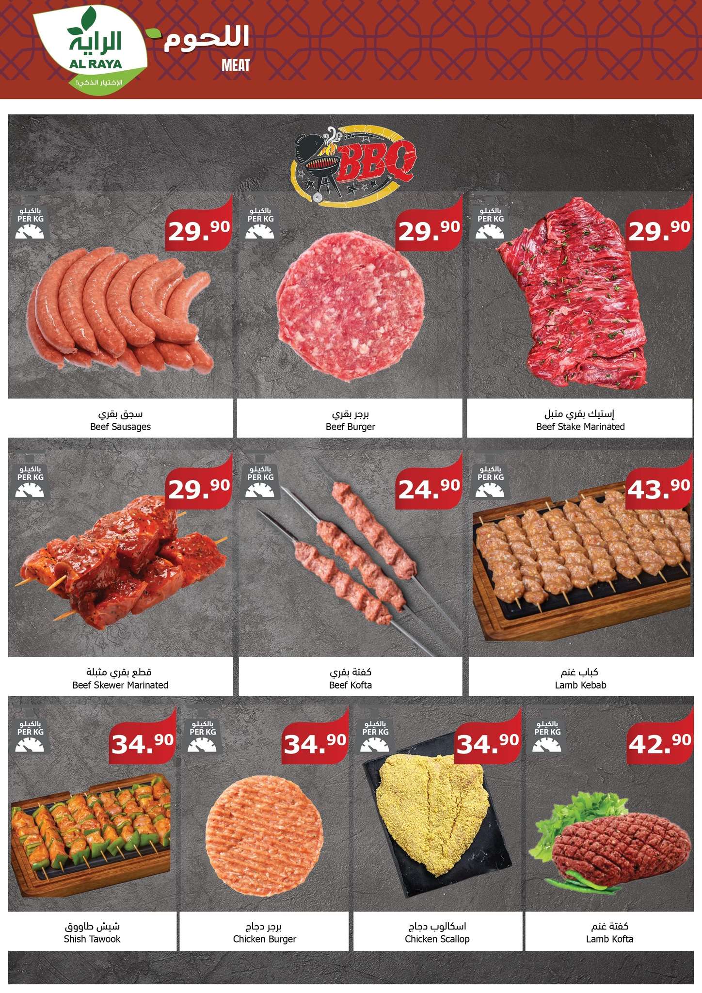 yRED2J - عروض عيد الاضحي : عروض أسواق الراية جدة الأسبوعية صفحة واحدة الأربعاء 12 يونيو 2024