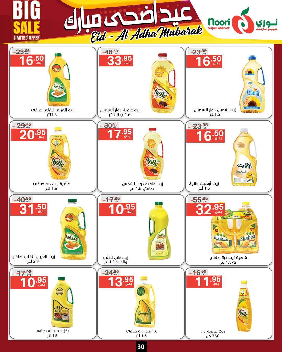 ySceGT - عروض نوري هايبر ماركت الاسبوعية صفحة واحدة الخميس 13-6-2024