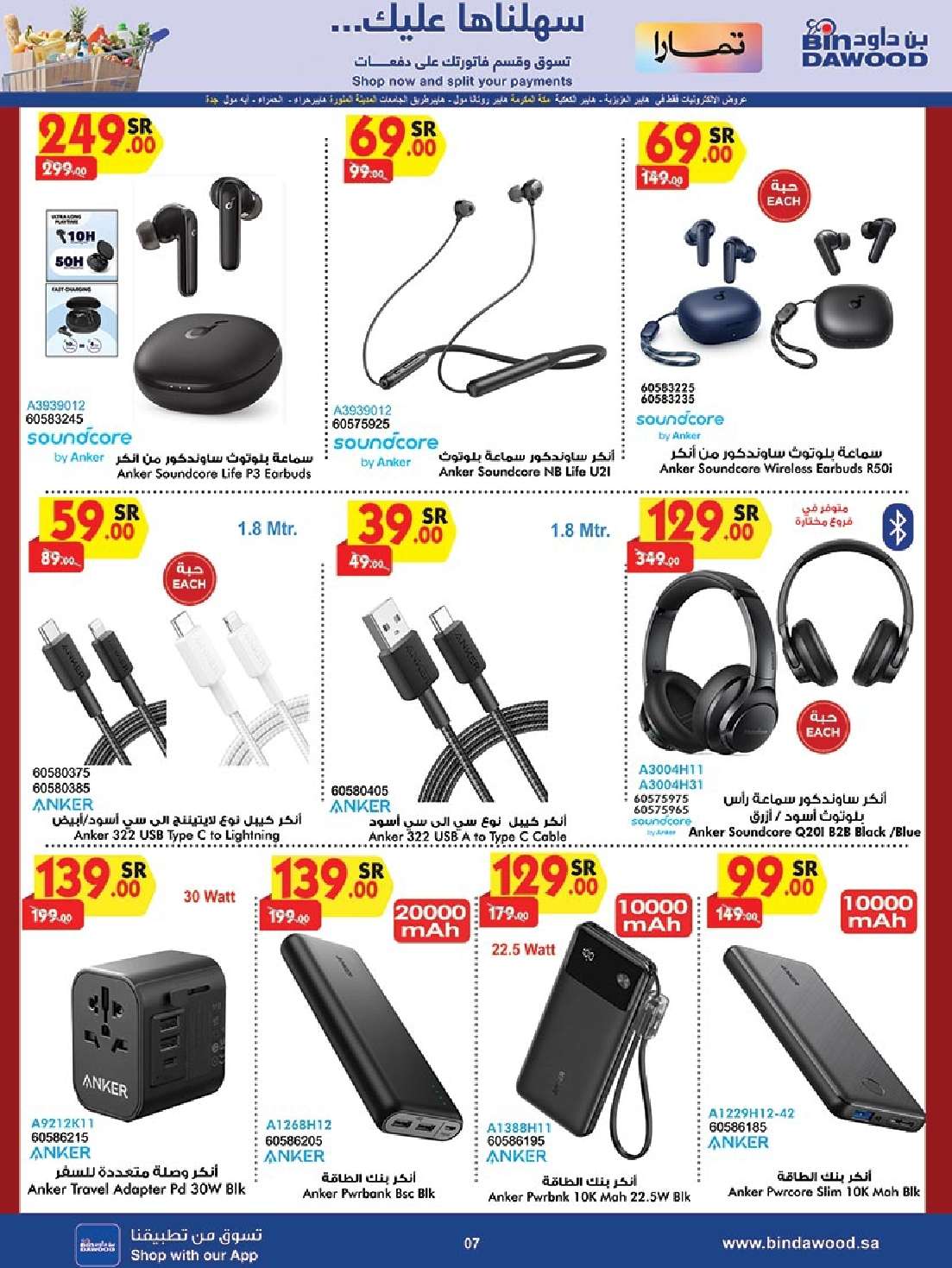 yT21JV - عروض بن داود صفحة واحدة حتي الثلاثاء 19 ذو الحجة 1445 هـ | الصفقات الكبري جميع الفروع