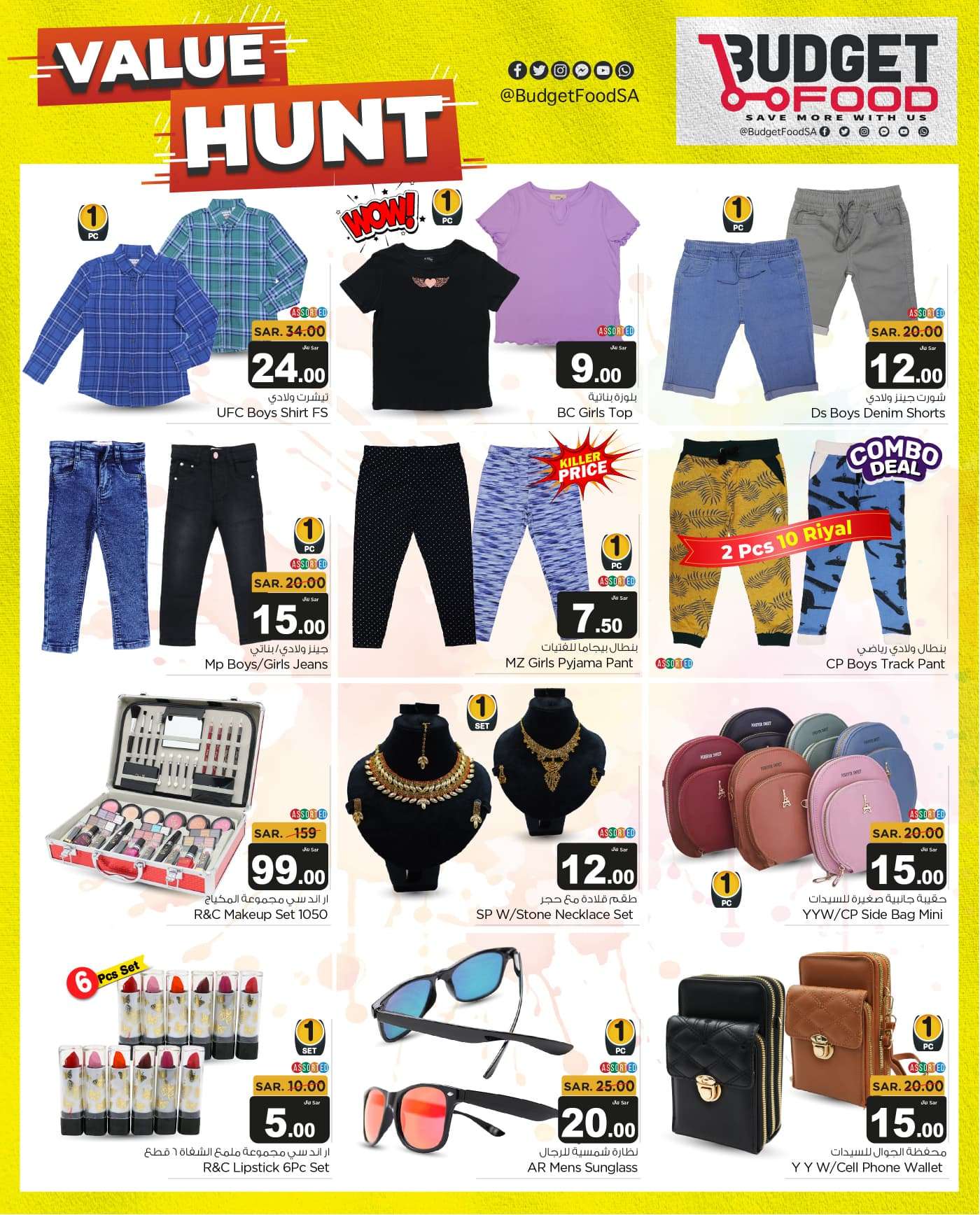 yVA6yY - عروض ميزانية الطعام صفحة واحدة الأربعاء 5 يونيو 2024 | اقوي العروض