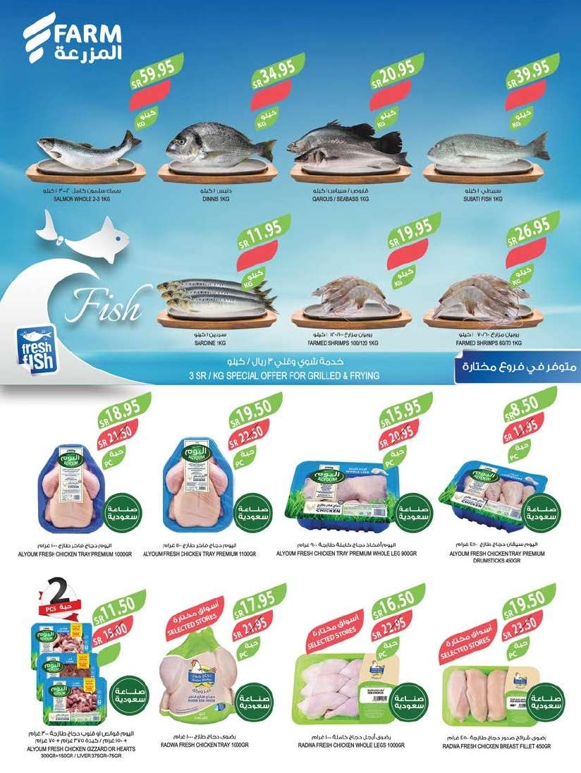 yVKzWm - عروض أسواق المزرعة المنطقة الشرقية الاسبوعية صفحة واحدة الأربعاء 5-6-2024 عروض العيد