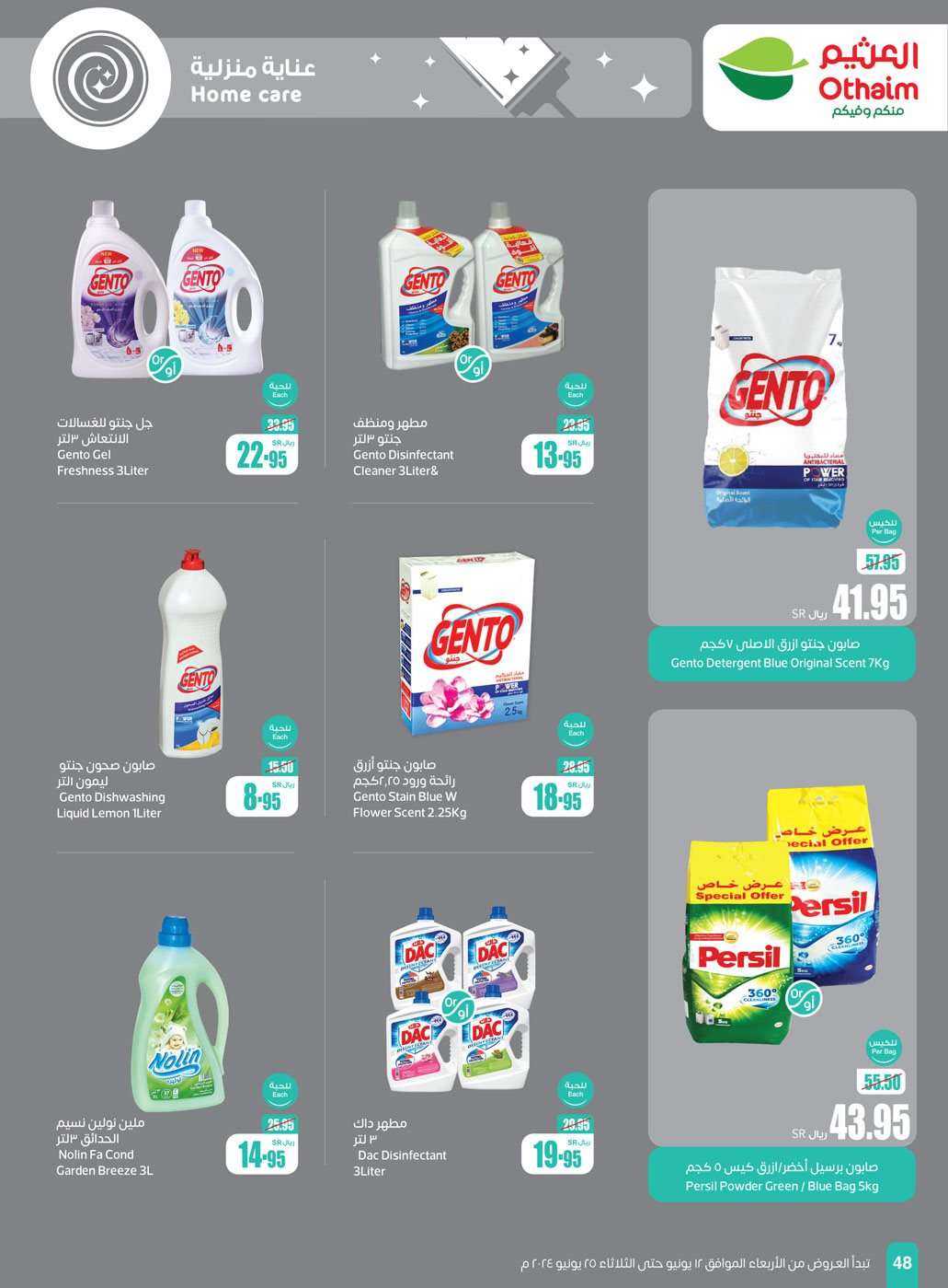 yYRogw - عروض عيد الاضحي : عروض العثيم المنطقة الغربية والجنوبية صفحة واحدة الأربعاء 12 يونيو 2024