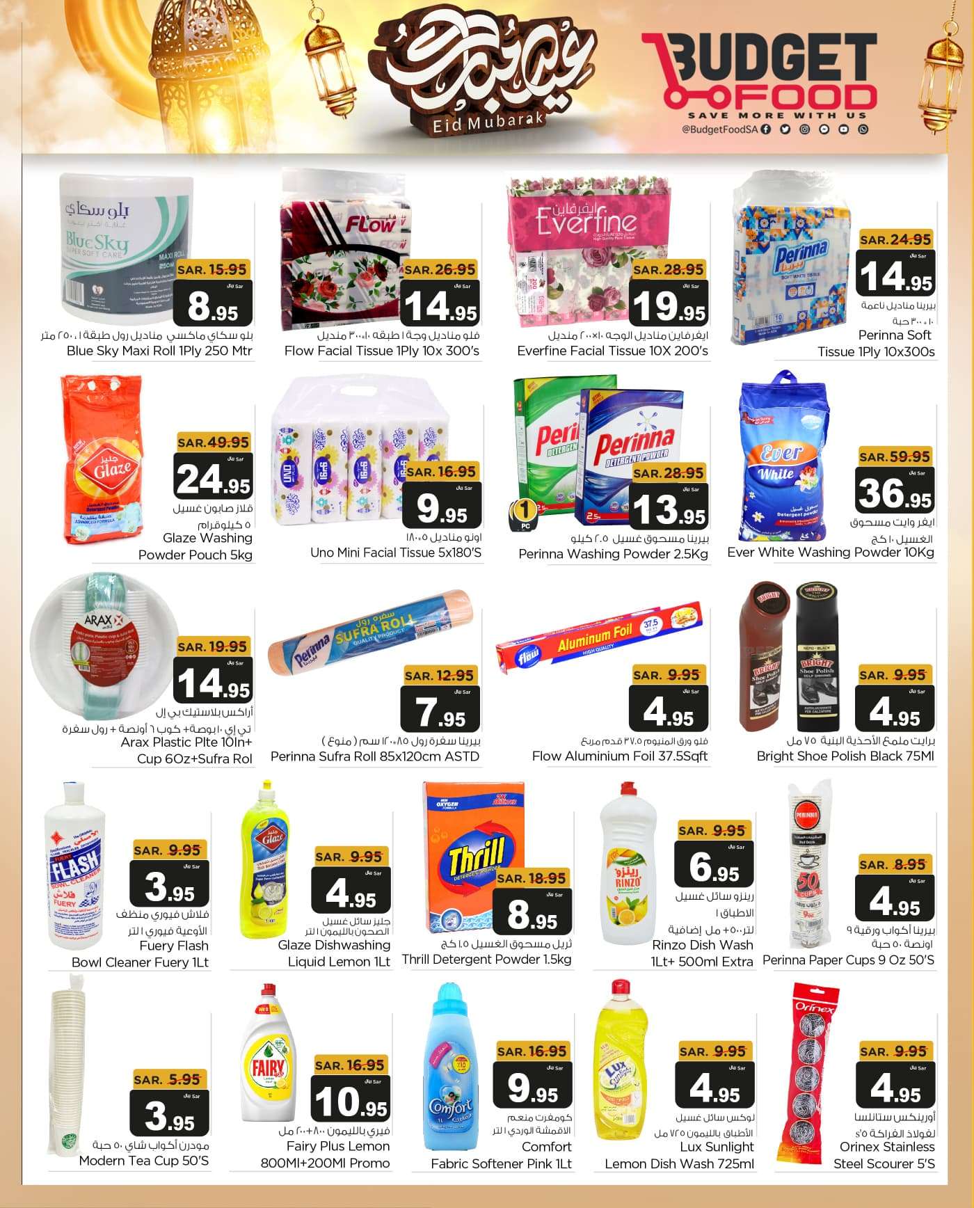 ybmh7J - عروض ميزانية الطعام الاسبوعية صفحة واحدة الأربعاء 12 يونيو 2024 | تخفيضات عيد الاضحي المبارك