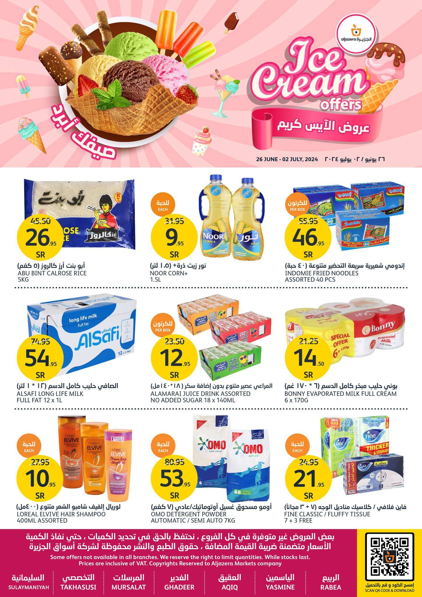 ycl89a - عروض أسواق الجزيرة الأسبوعية صفحة واحدة الأربعاء 26/6/2024 | اقوي العروض