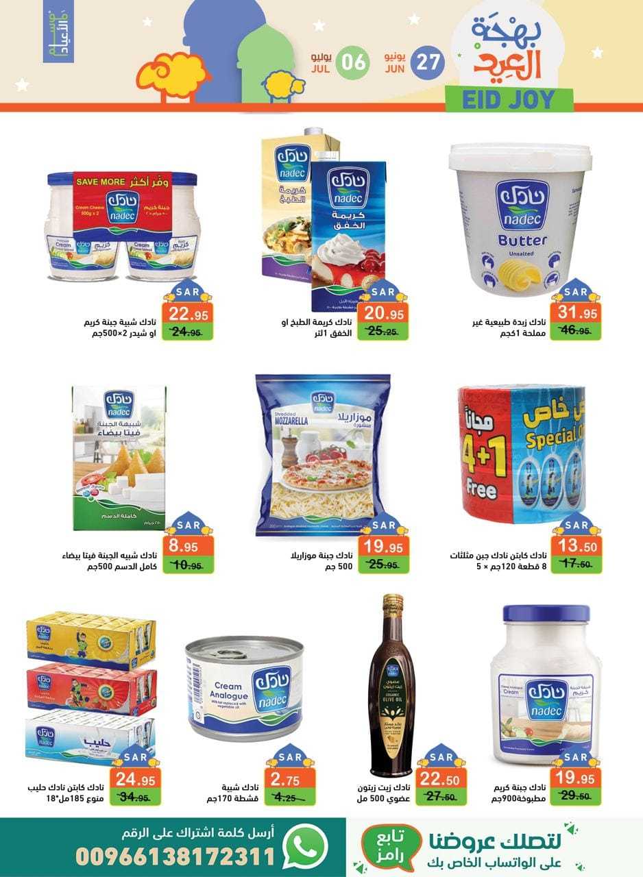 عروض اسواق رامز السعودية الاسبوعية صفحة واحدة الخميس 10 مايو 2024 | وقت الصيف 9 yinnsK - عروض اسواق رامز السعودية الاسبوعية صفحة واحدة الخميس 10 مايو 2024 | وقت الصيف