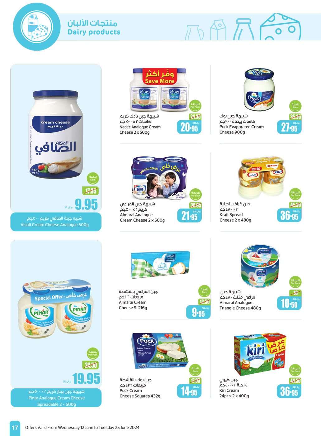 yj00EI - عروض العثيم الاسبوعية صفحة واحدة الاربعاء 12-6-2024 | عروض عيد الاضحي المبارك