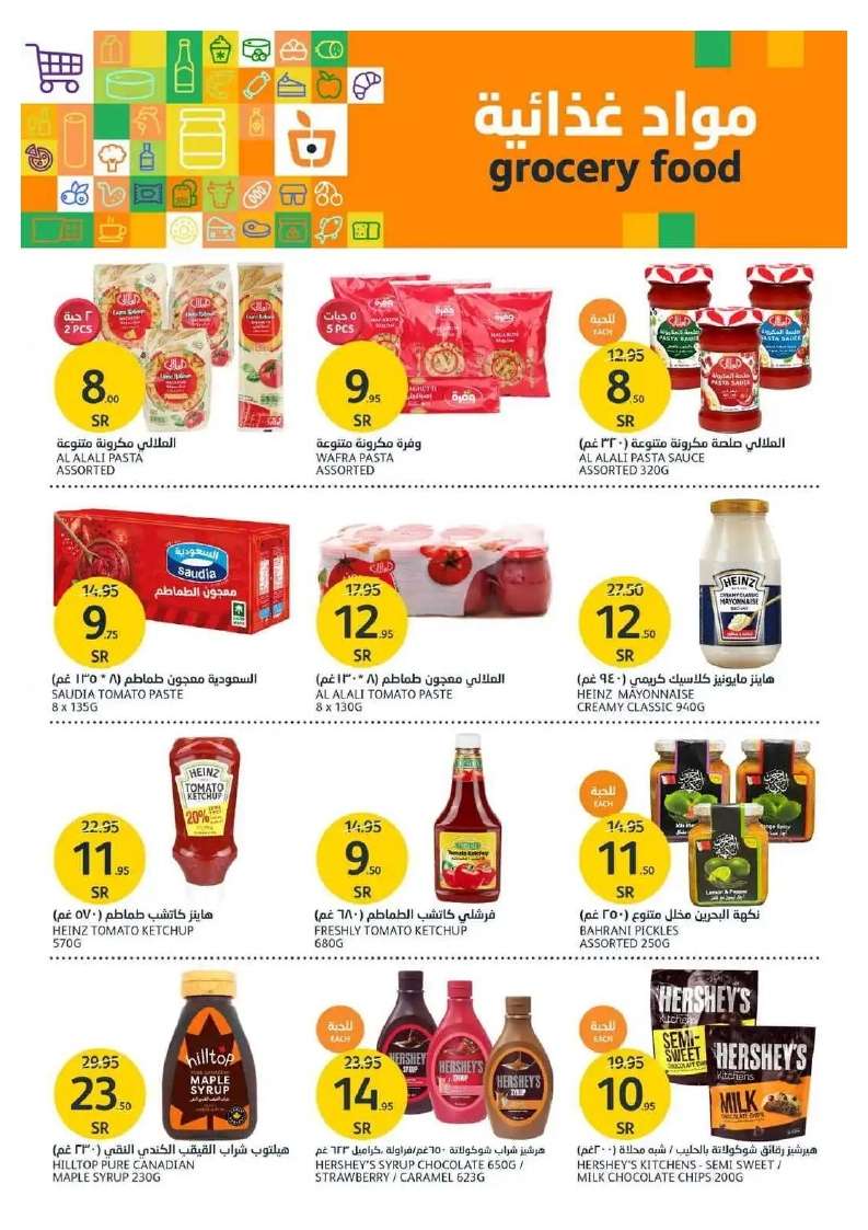 yjQ7nq - عروض أسواق الجزيرة الأسبوعية صفحة واحدة الأربعاء 5 يونيو 2024 | عروض الصيف