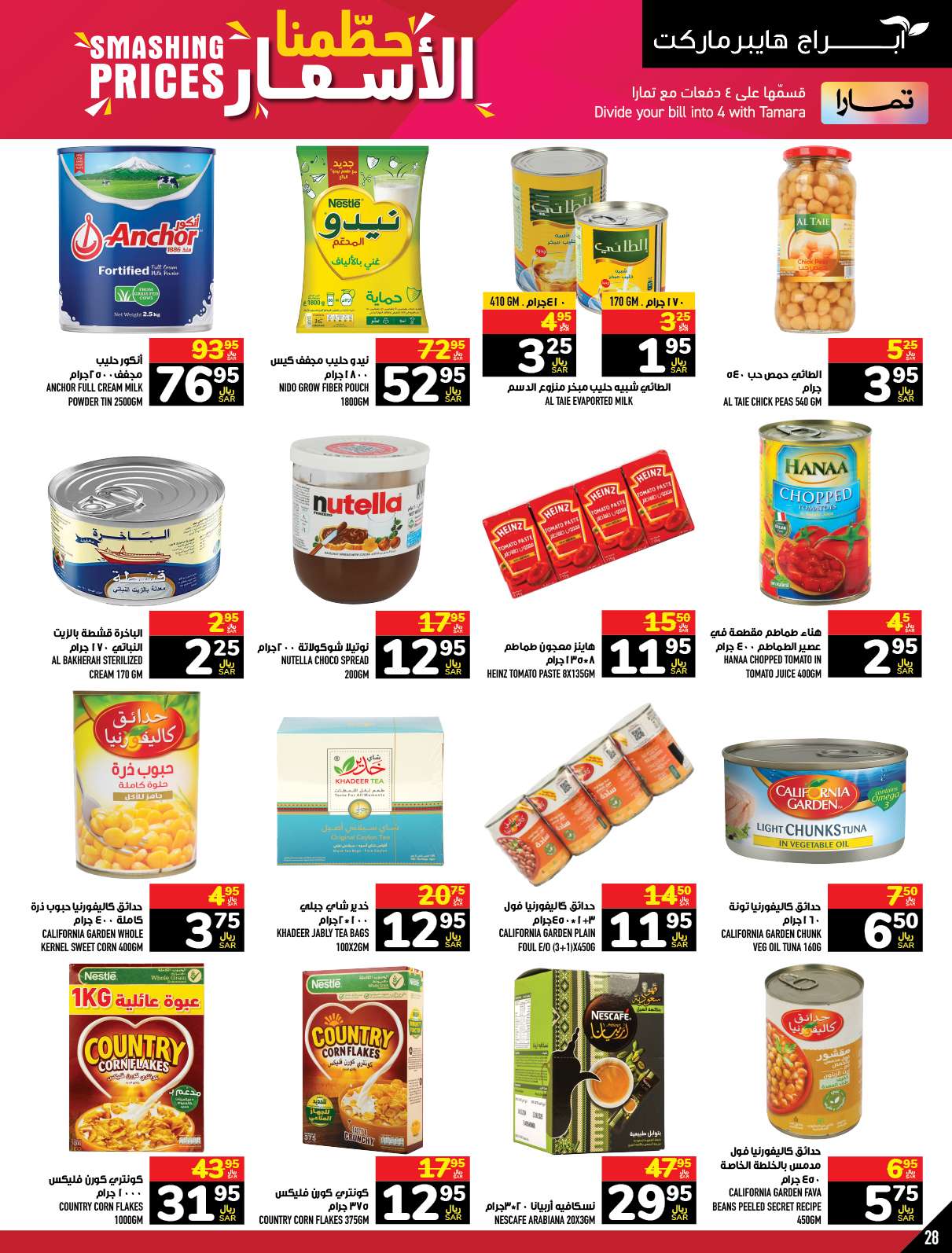 yn0uMk - عروض أبراج هايبر ماركت الاسبوعية صفحة واحدة الخميس 21 ذو الحجة 1445 هـ