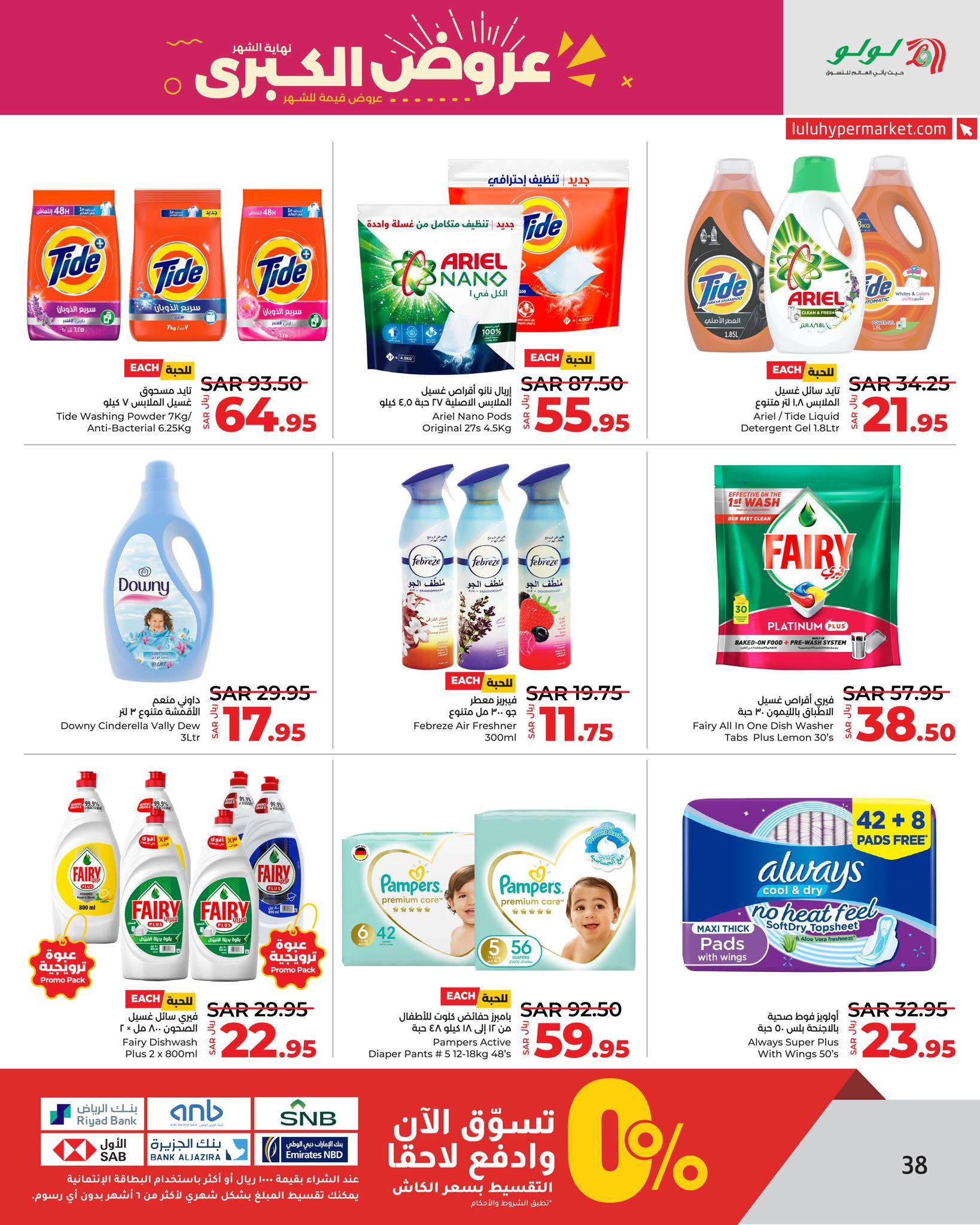 yu5bWQ - عروض لولو جدة الأسبوعية صفحة واحدة الأربعاء 20 ذو الحجة 1445 هـ | تخفيضات نهاية الشهر الكبري