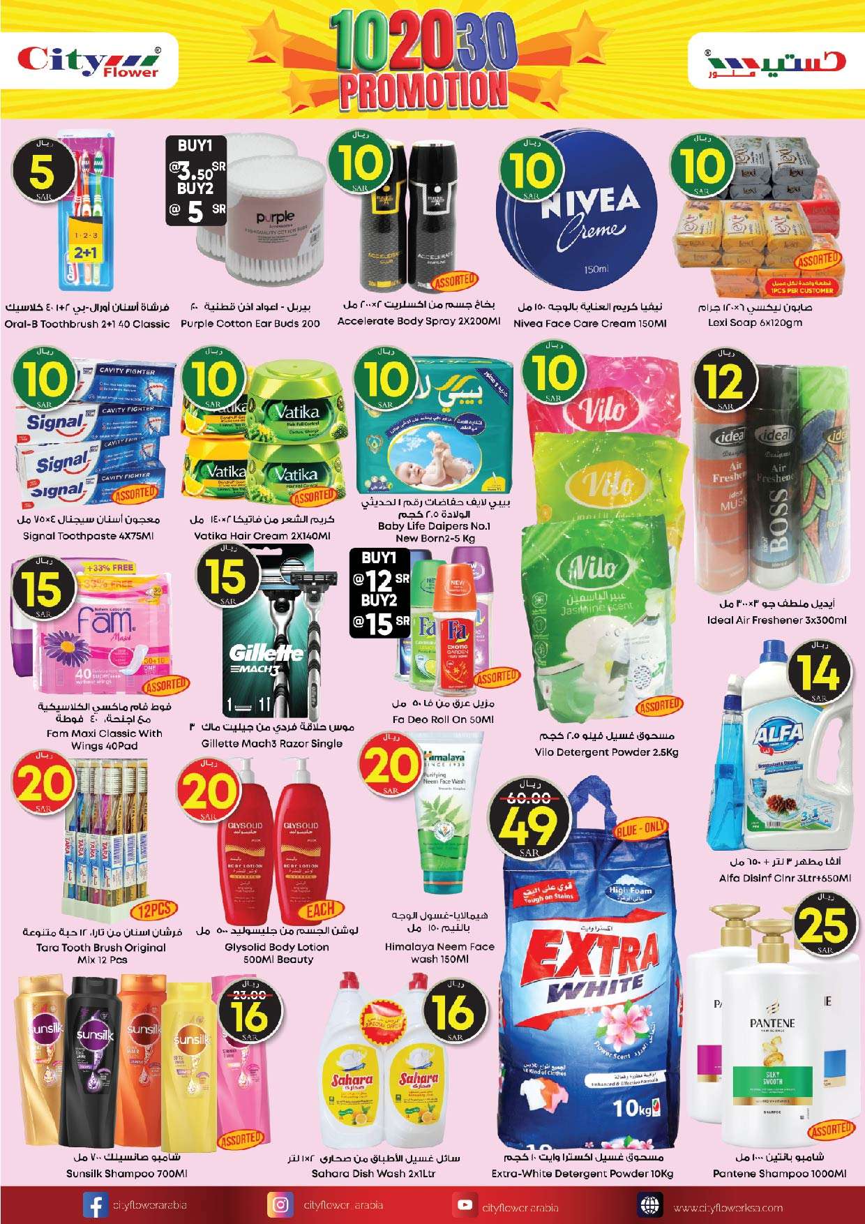 yucIQU - عروض سيتي فلور الجبيل الأسبوعية صفحة واحدة الخميس 20-6-2024 صفقات رائعة