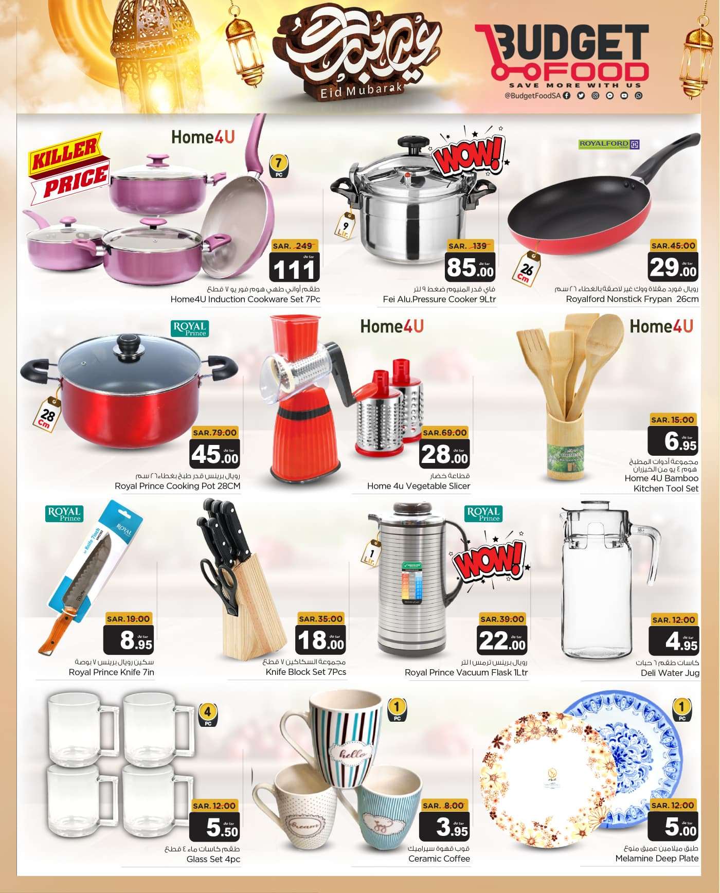 z92ab9 - عروض ميزانية الطعام الاسبوعية صفحة واحدة الأربعاء 12 يونيو 2024 | تخفيضات عيد الاضحي المبارك