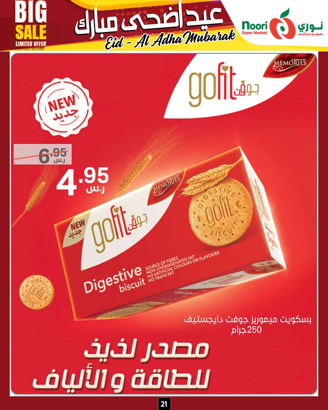 zJTcsE - عروض نوري هايبر ماركت الاسبوعية صفحة واحدة الخميس 13-6-2024