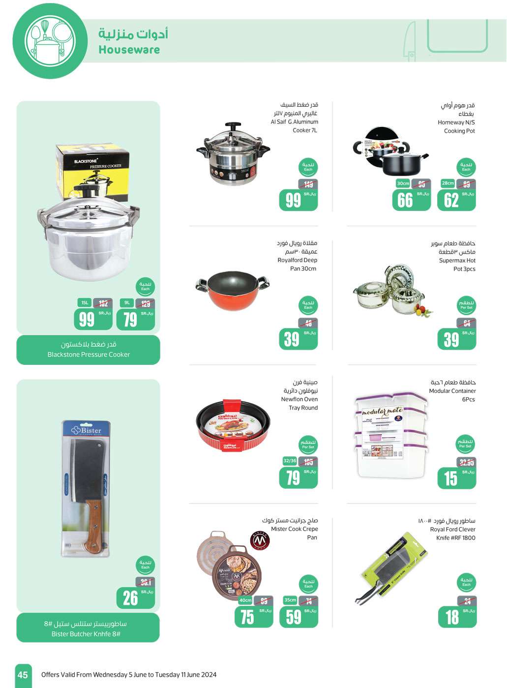 zN4HsT - عروض العثيم الاسبوعية صفحة واحدة الاربعاء 5 يونيو 2024 | عروض عيد الاضحي المبارك