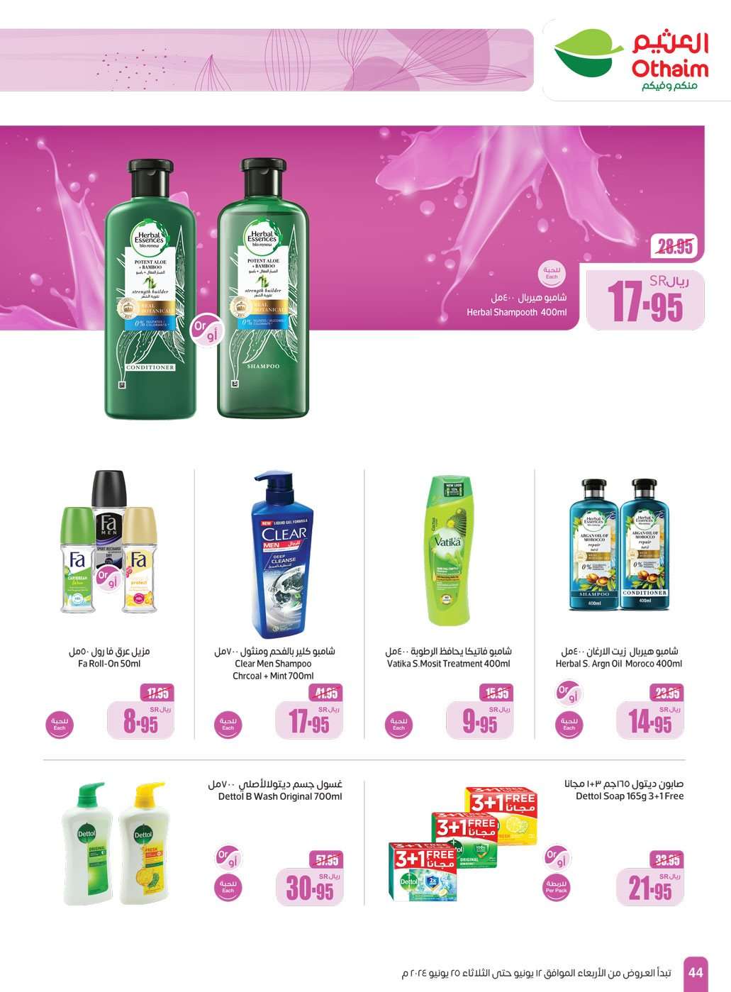 zTmCH5 - عروض العثيم الاسبوعية صفحة واحدة الاربعاء 12-6-2024 | عروض عيد الاضحي المبارك