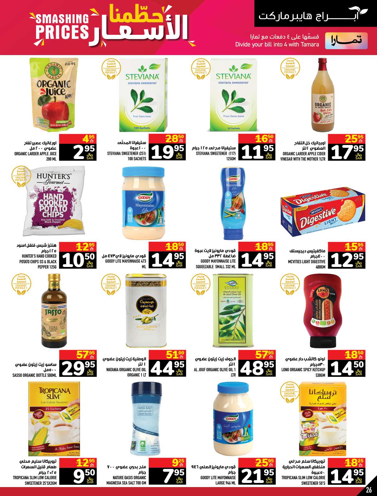 zVOESQ - عروض أبراج هايبر ماركت الاسبوعية صفحة واحدة الخميس 21 ذو الحجة 1445 هـ