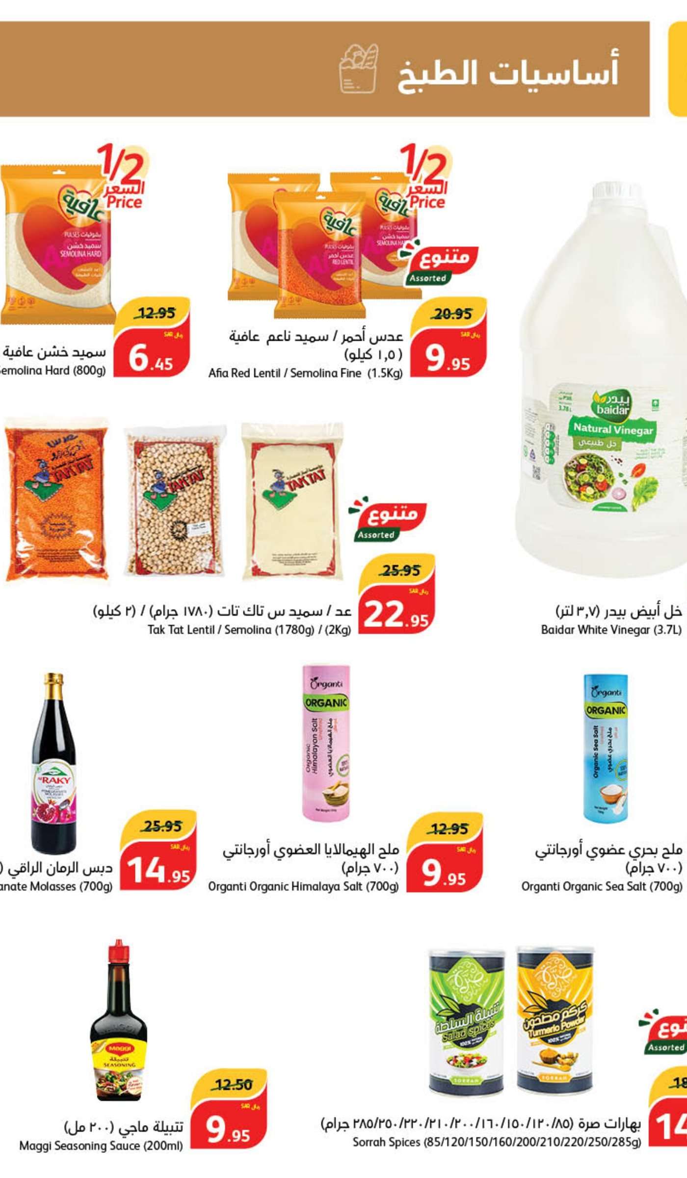 zZdg0n - عروض بنده الاسبوعية صفحة واحدة الاربعاء 5/6/2024 | عيد اضحي مبارك