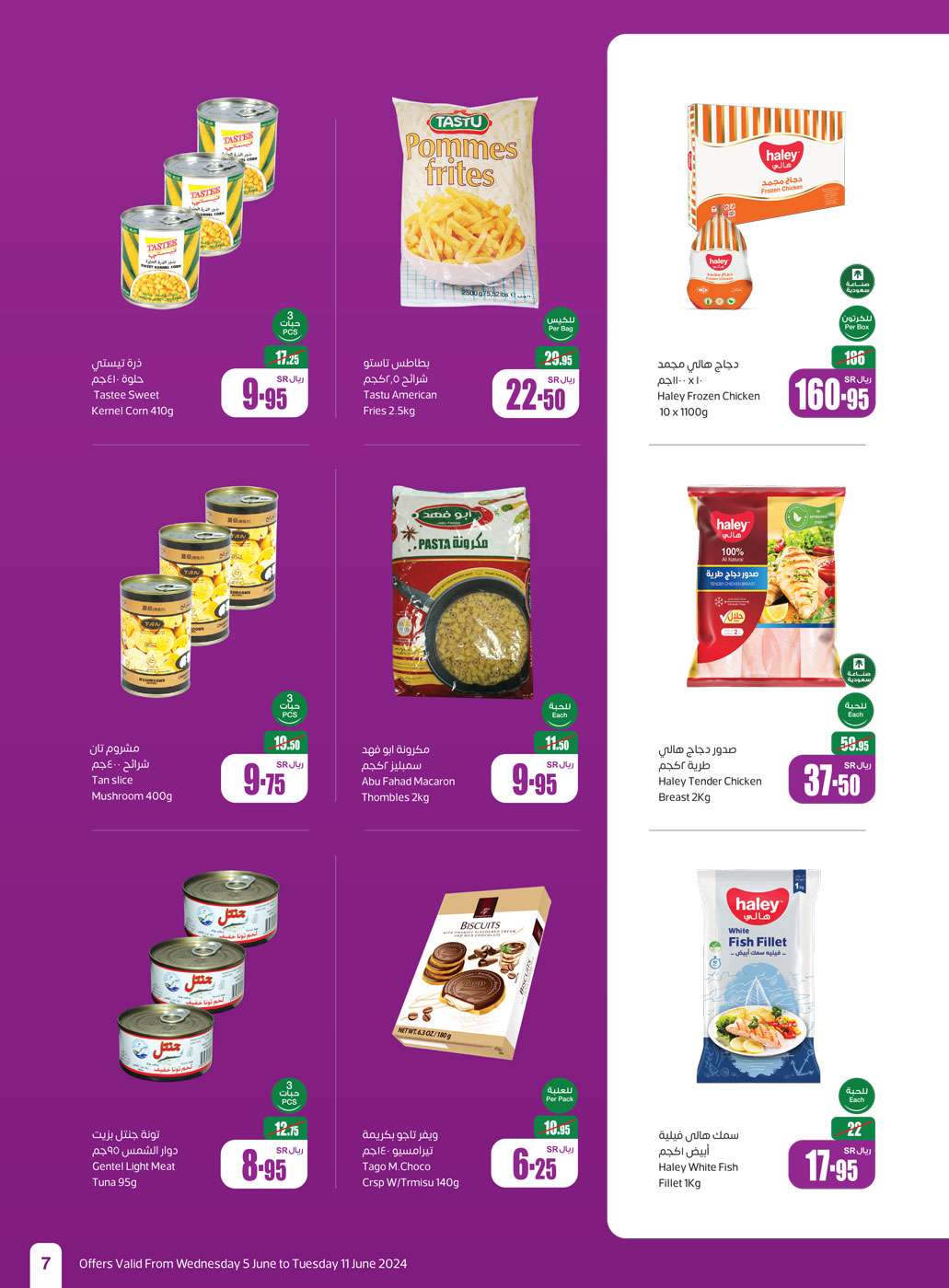 zf6Ker - عروض العثيم الاسبوعية صفحة واحدة الاربعاء 5 يونيو 2024 | عروض عيد الاضحي المبارك