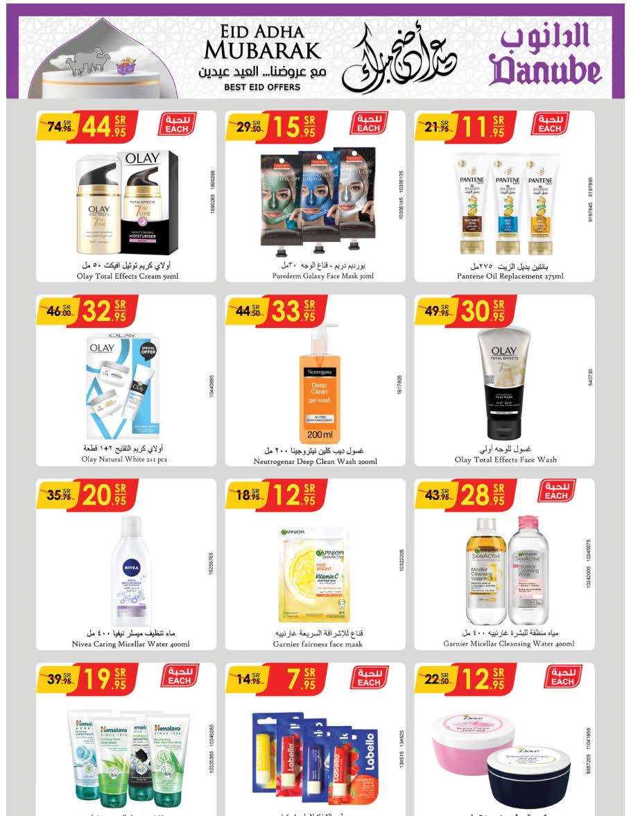 zmEsih - عروض الدانوب جدة الاسبوعية صفحة واحدة الأربعاء 12 يونيو 2024 | عيدكم مبارك