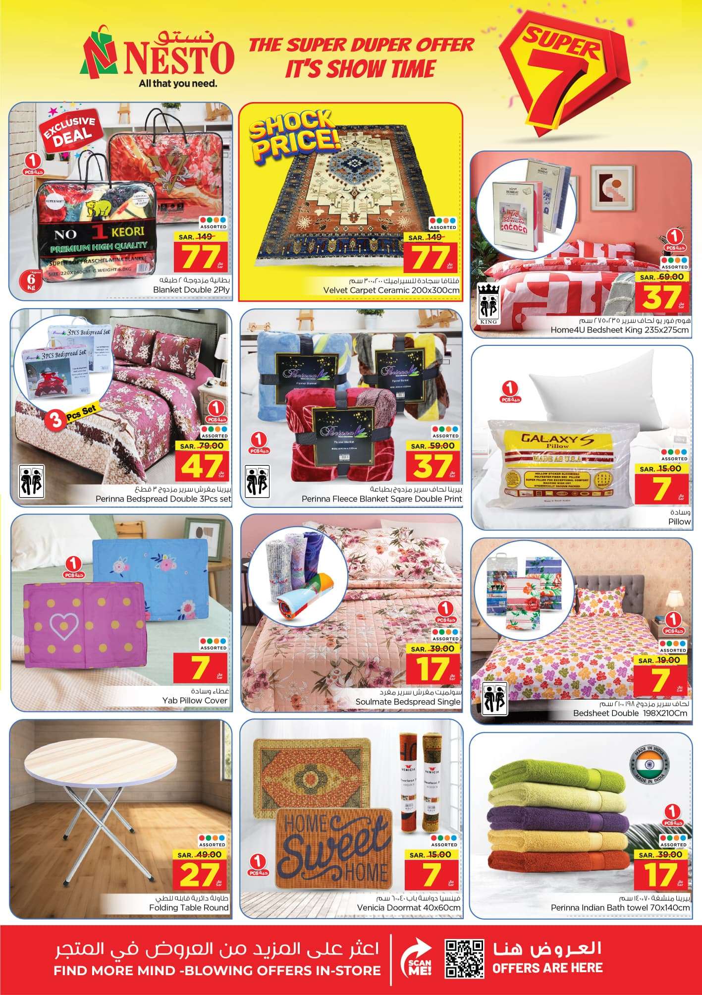 - عروض نستو الرياض الأسبوعية صفحة واحدة الأربعاء 26-6-2024 | حان وقت العروض القوية الرهيبة
