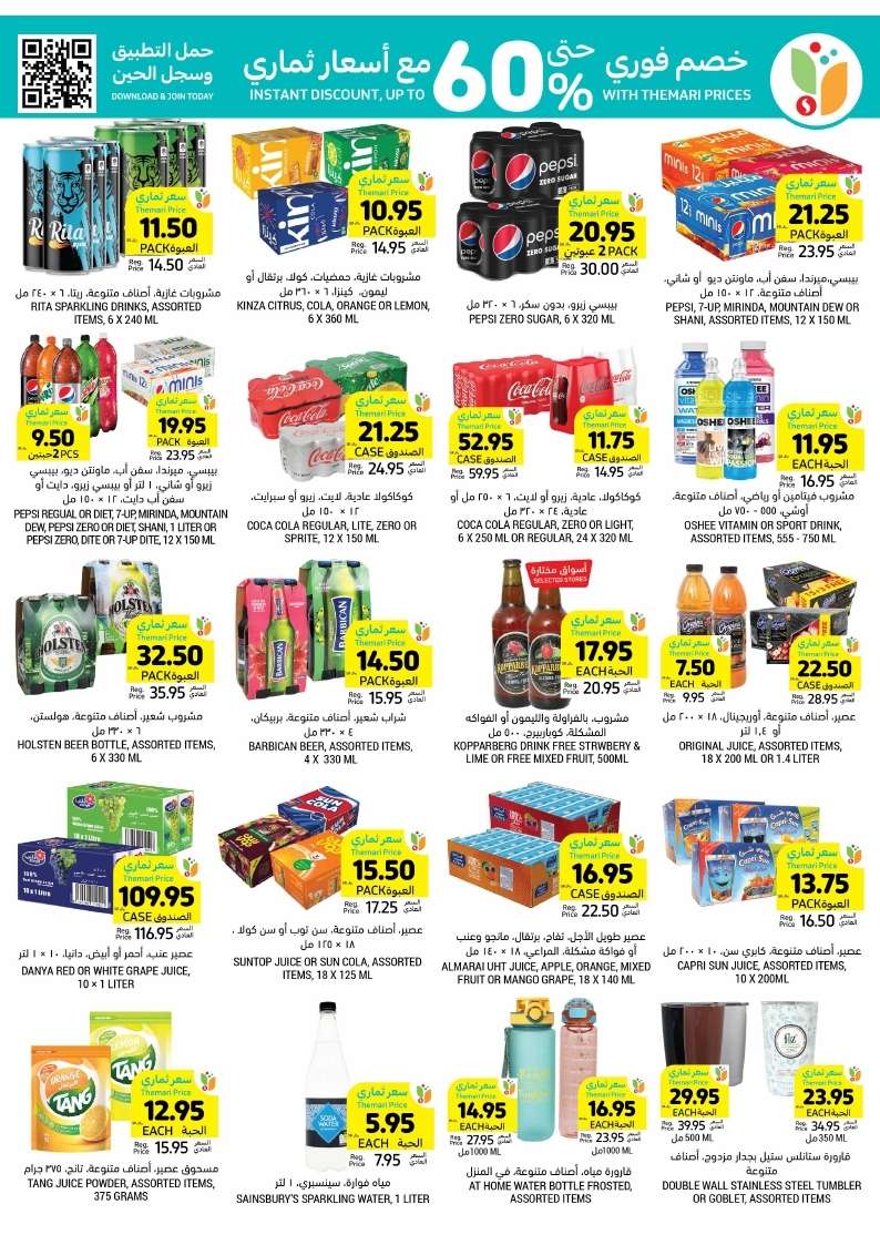 01WCPf - عروض التميمي لجميع الفروع صفحة واحدة الأربعاء 11 محرم 1446 هـ اشتر اكثر بأقل سعر