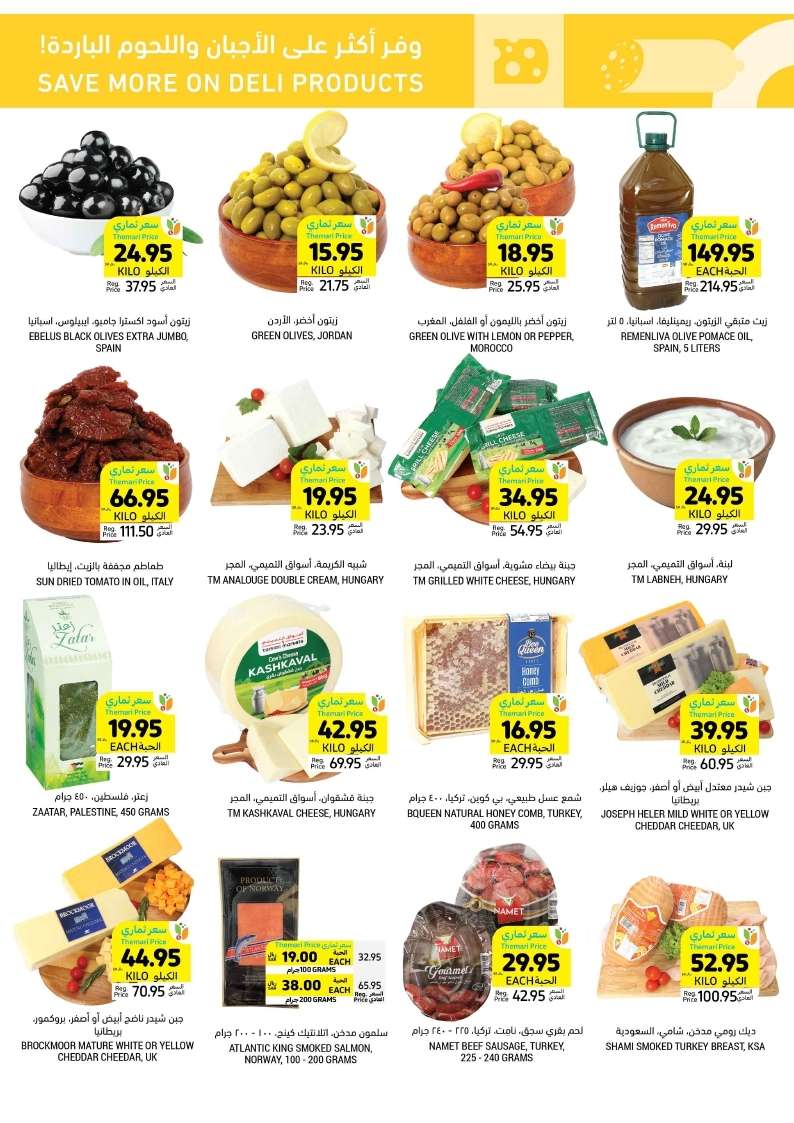 0QWfZ9 - عروض التميمي لجميع الفروع صفحة واحدة الأربعاء 11 محرم 1446 هـ اشتر اكثر بأقل سعر