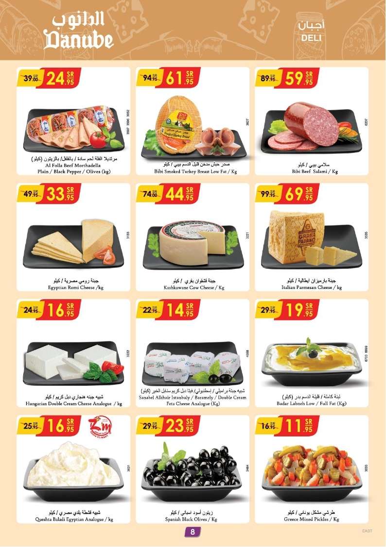 0Rb9Op - عروض الدانوب المنطقة الشرقية الأسبوعية صفحة واحدة الاربعاء 17 يوليو 2024 تسوق ووفر