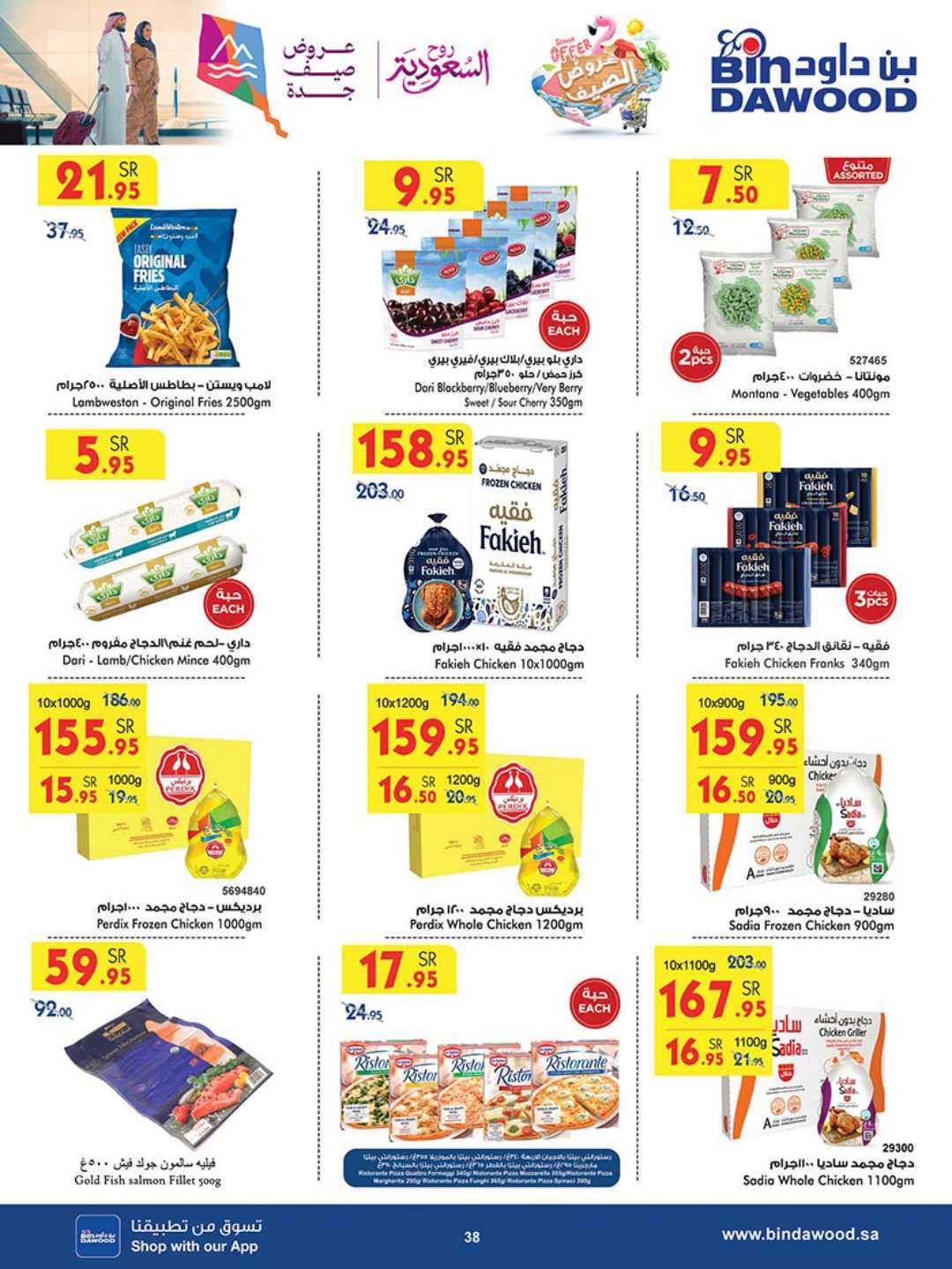 0RmFzg - عروض بن داود جدة الأسبوعية صفحة واحدة الاربعاء 17 يوليو 2024 | عروض الصيف