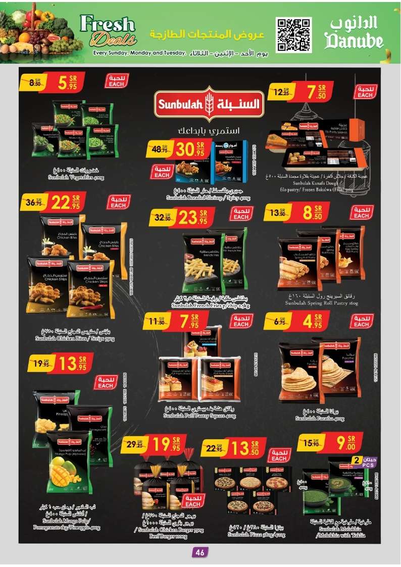 0c9yDP - عروض الدانوب الاحساء الاسبوعية صفحة واحدة الأربعاء 31 يوليو 2024 تسوق ووفر