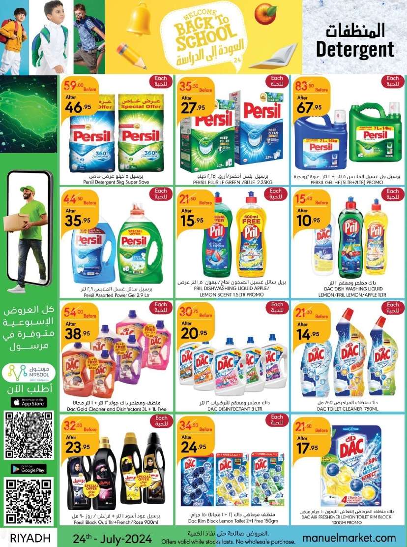 - عروض مانويل الرياض الأسبوعية صفحة واحدة الأربعاء 24-7-2024 | العودة للمدارس