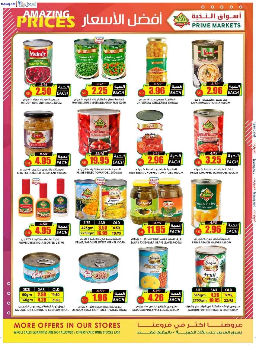 0sHcVw - عروض اسواق النخبة الاسبوعية صفحة واحدة السبت 27 يوليو 2024 | عروض خاصة