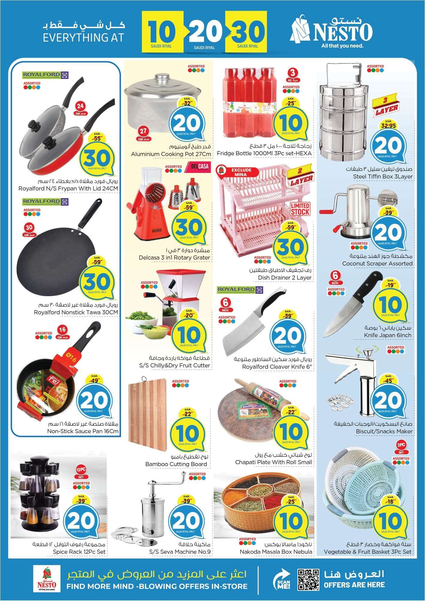 0tbG25 - عروض نستو الاحساء الاسبوعية صفحة واحدة الأحد 1 محرم 1446 هـ اقوي العروض