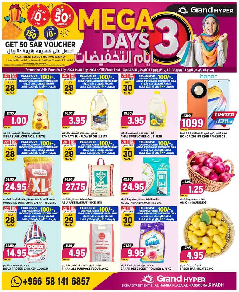 11Mazb - عروض جراند هايبر الرياض صفحة واحدة الاحد 22 محرم 1446 هـ لمدة 3 ايام