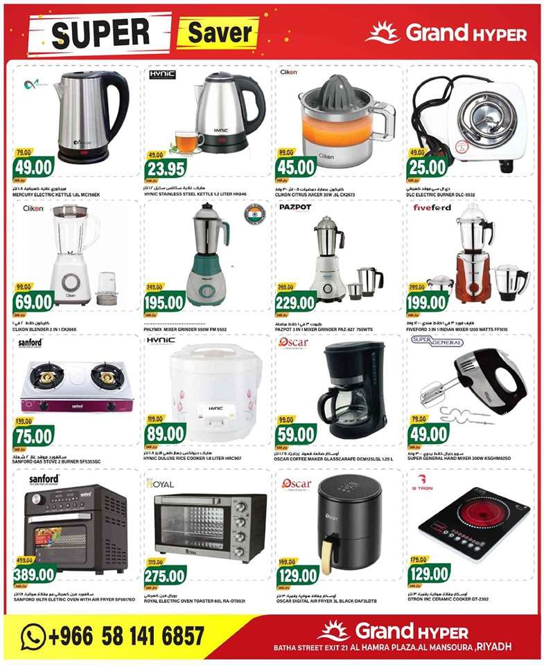 12nqfo - عروض جراند هايبر الرياض صفحة واحدة الاحد 22 محرم 1446 هـ لمدة 3 ايام