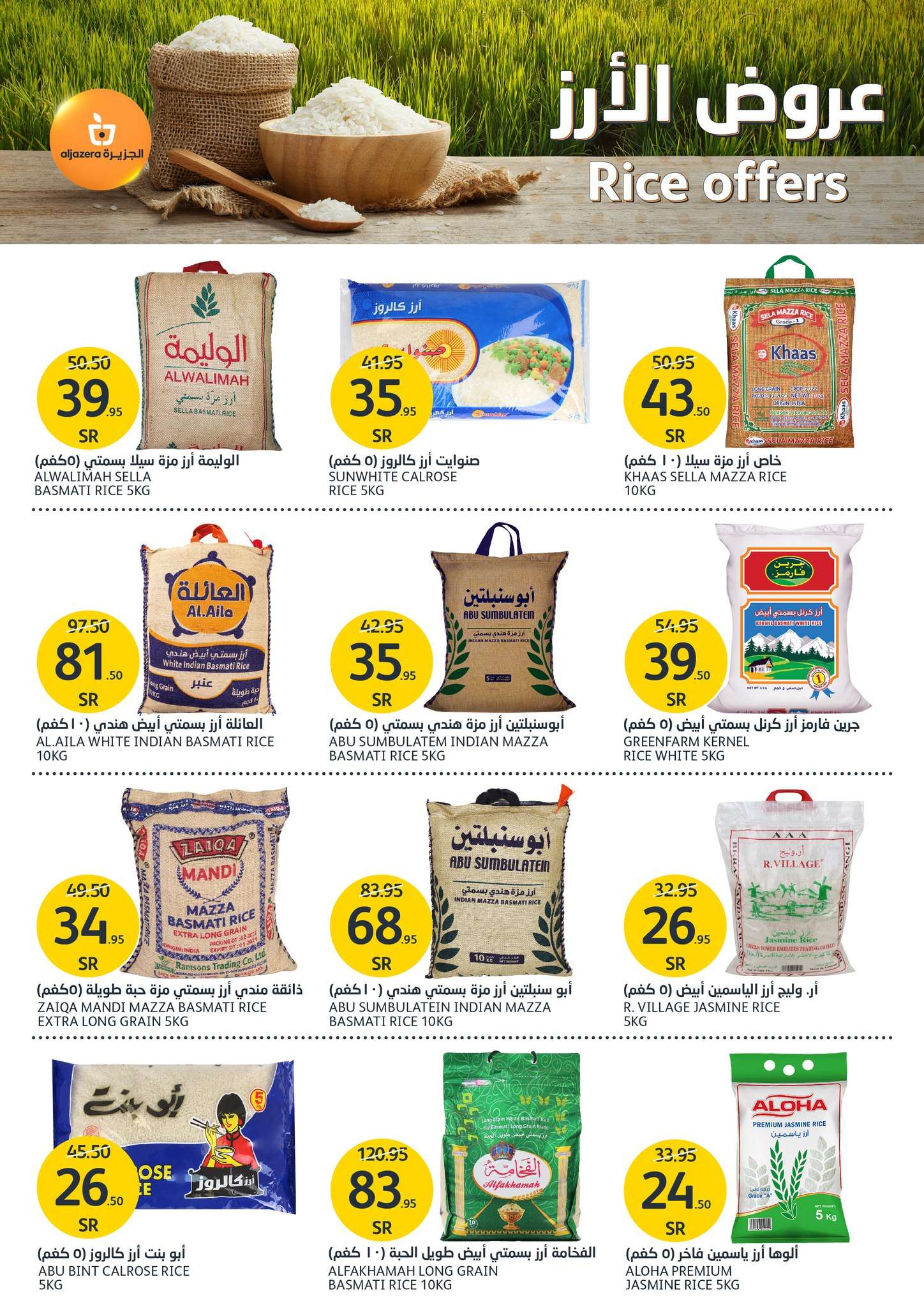 1eu6lN - عروض أسواق الجزيرة الأسبوعية صفحة واحدة الأربعاء 17 يوليو 2024 عروض المنظفات