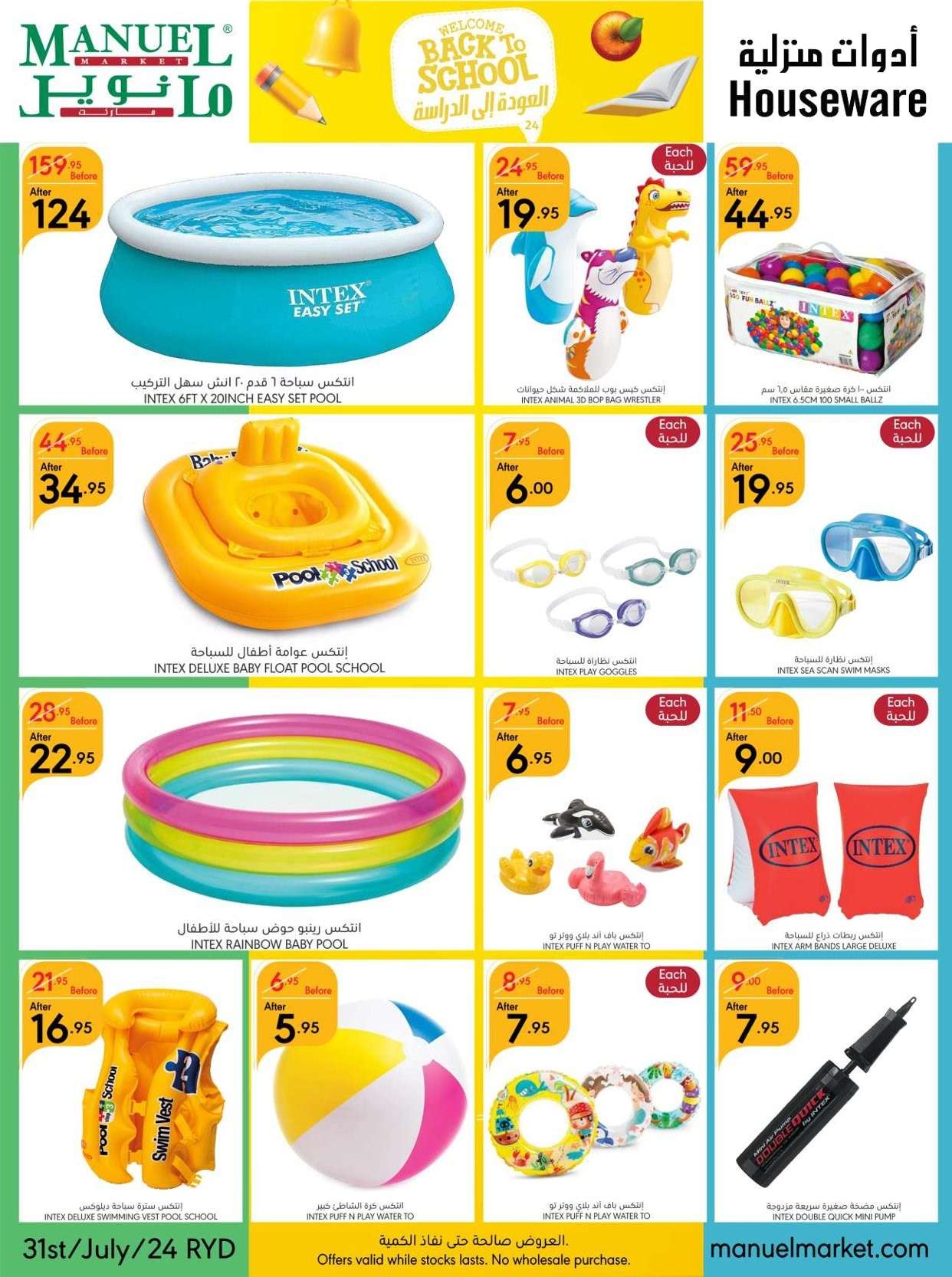 - عروض مانويل الرياض الأسبوعية صفحة واحدة الأربعاء 31-7-2024 العودة للمدارس