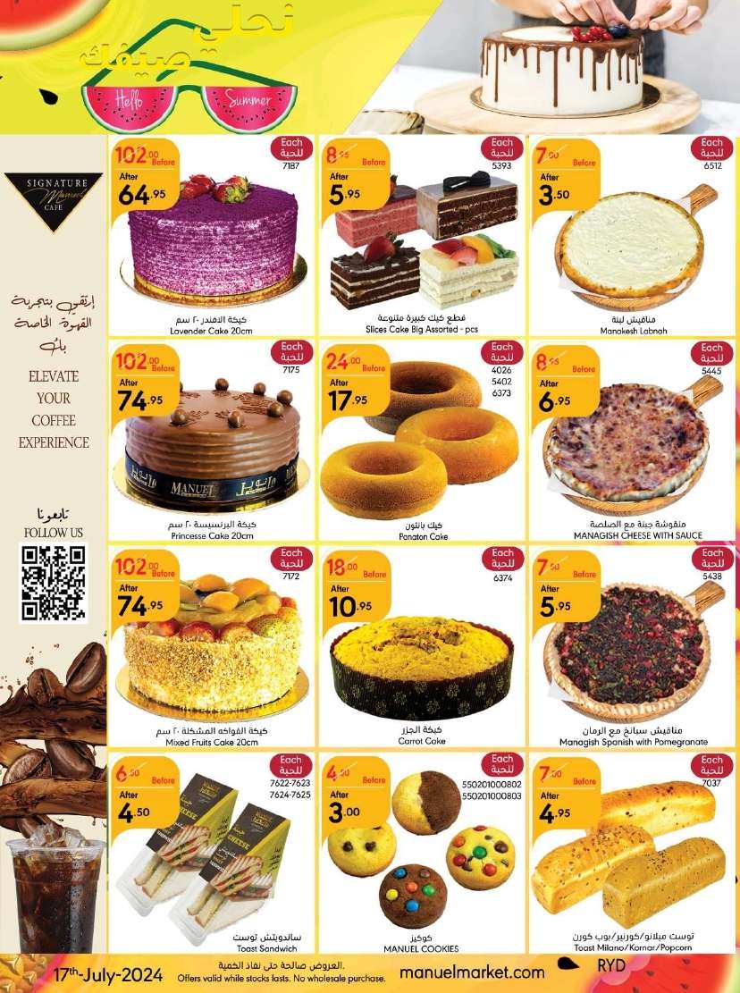 2032vP - عروض مانويل الرياض الأسبوعية صفحة واحدة الأربعاء 17-7-2024 | تخفيضات الصيف