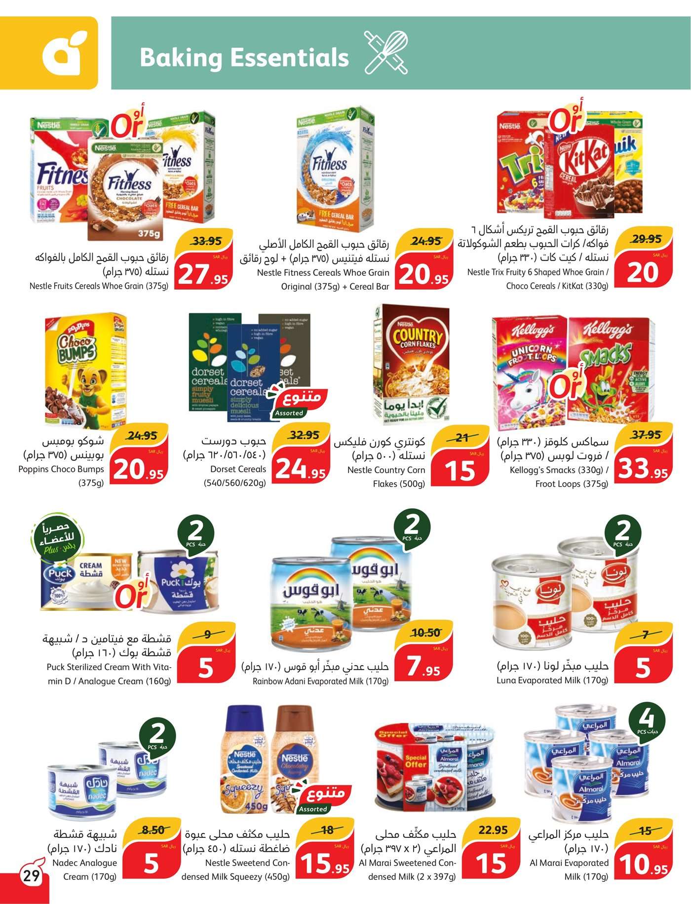 21MzZH - عروض بنده الاسبوعية صفحة واحدة الاربعاء 17 يوليو 2024 | أقوي عروض الـ 5.10.15 ريال