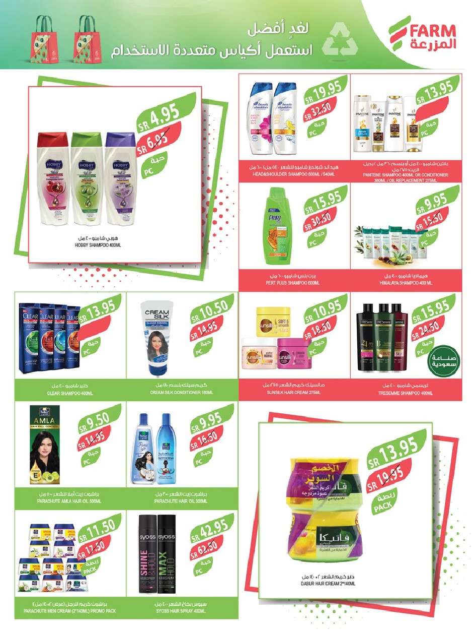 2CfGkZ - عروض أسواق المزرعة الرياض صفحة واحدة الأربعاء 24-7-2024 | عروض الصيف