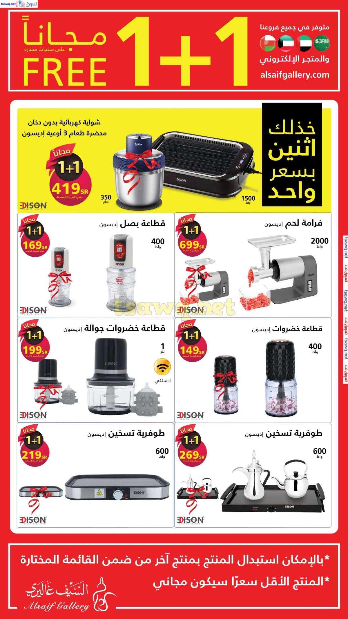 عروض السيف غاليري صفحة واحدة حتي الخميس 15 اغسطس 2024 | اشتر منتج و الثاني مجانا 10 2Dftqj - عروض السيف غاليري صفحة واحدة حتي الخميس 15 اغسطس 2024 | اشتر منتج و الثاني مجانا